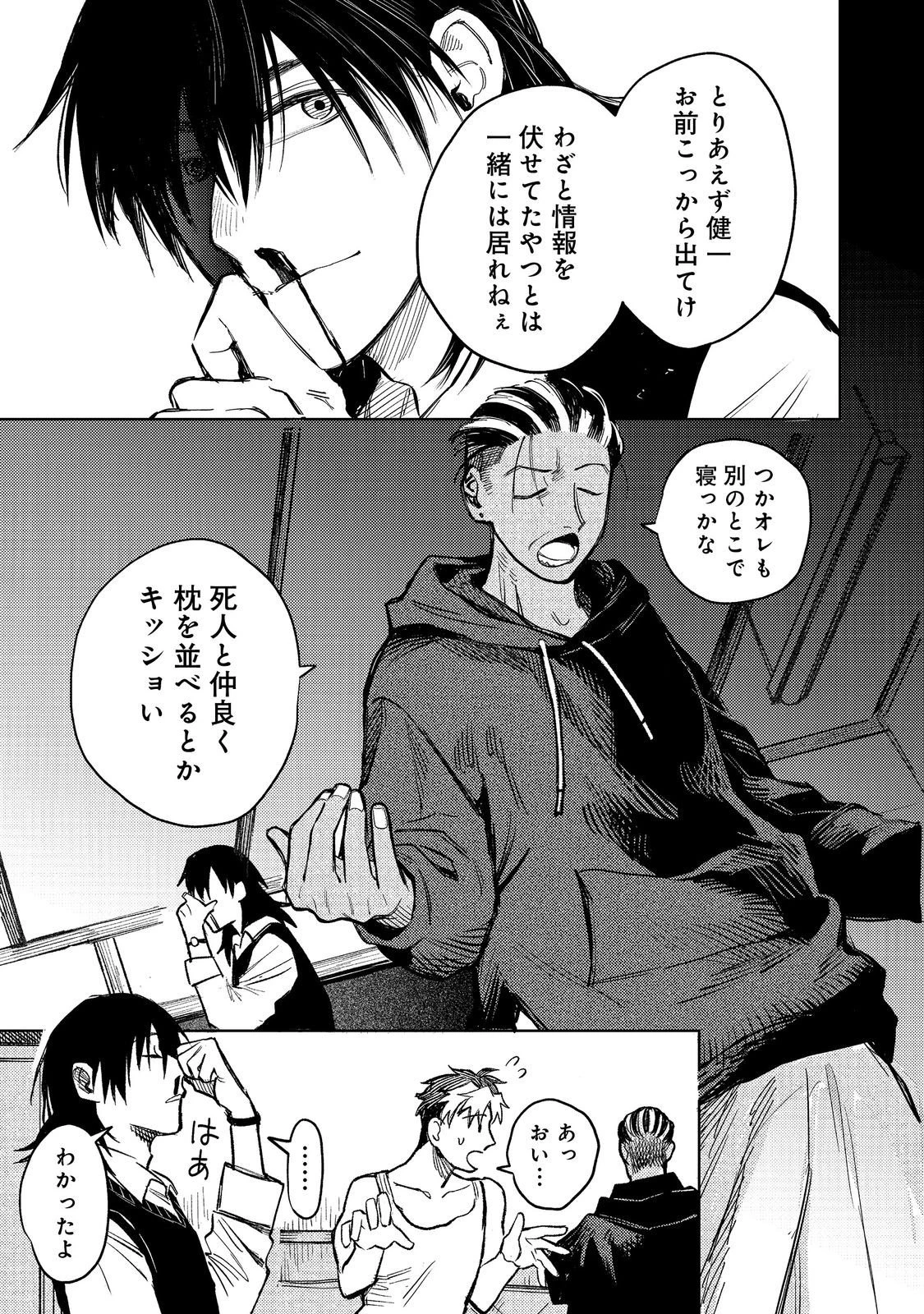 八人目はだぁれ?@COMIC 第3話 - 19