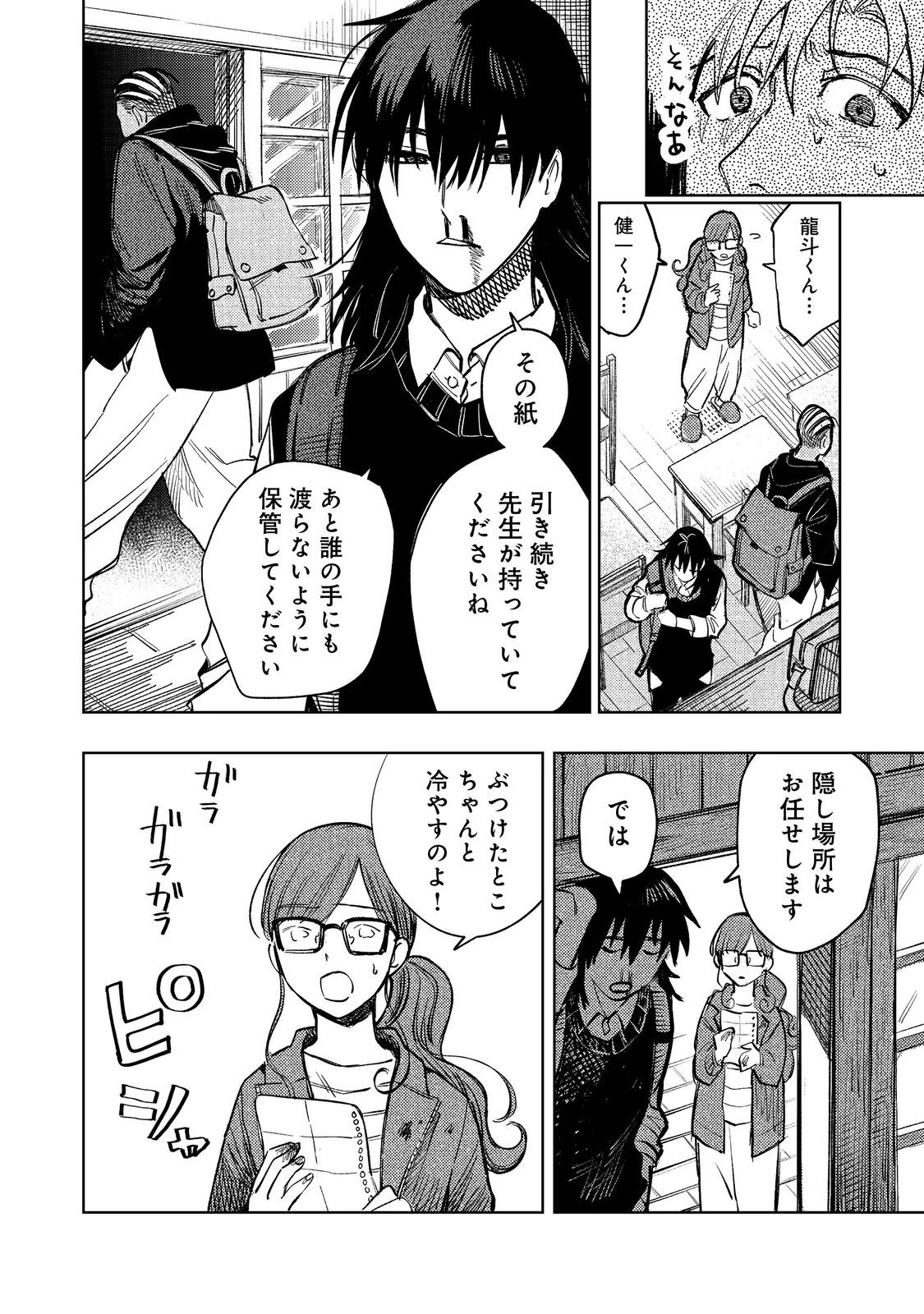 八人目はだぁれ?@COMIC 第3話 - 20