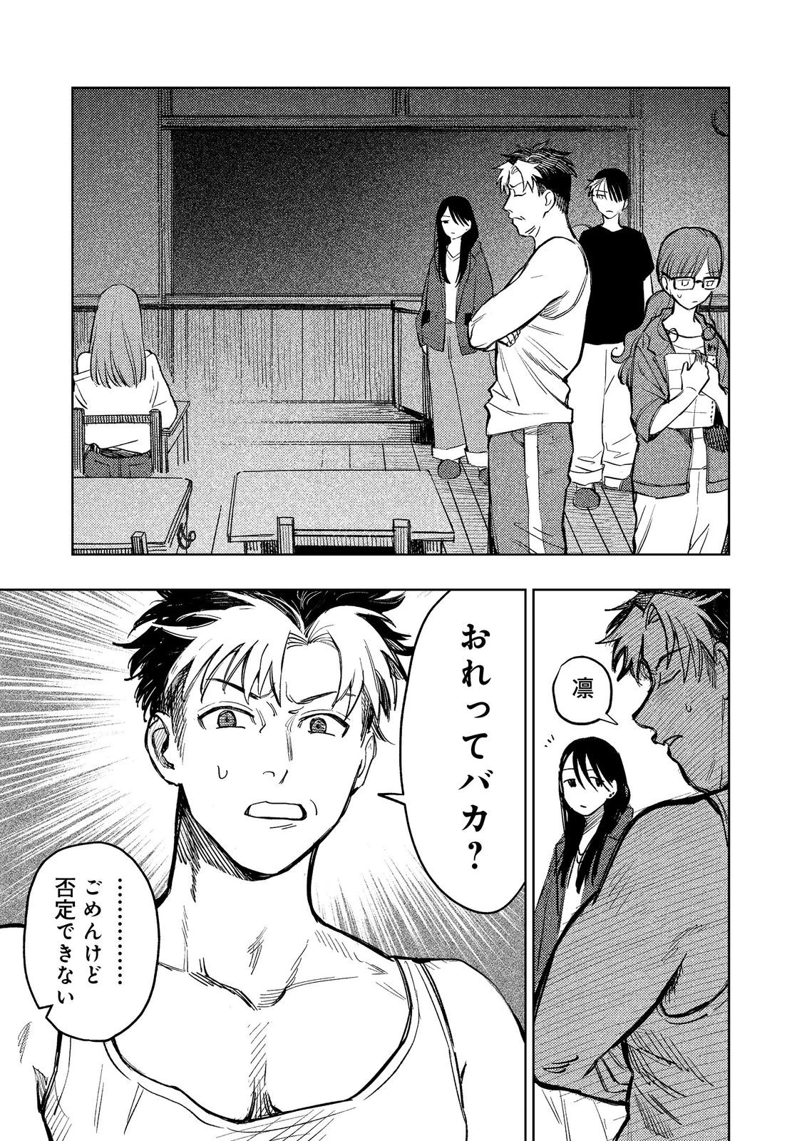 八人目はだぁれ?@COMIC 第3話 - 21
