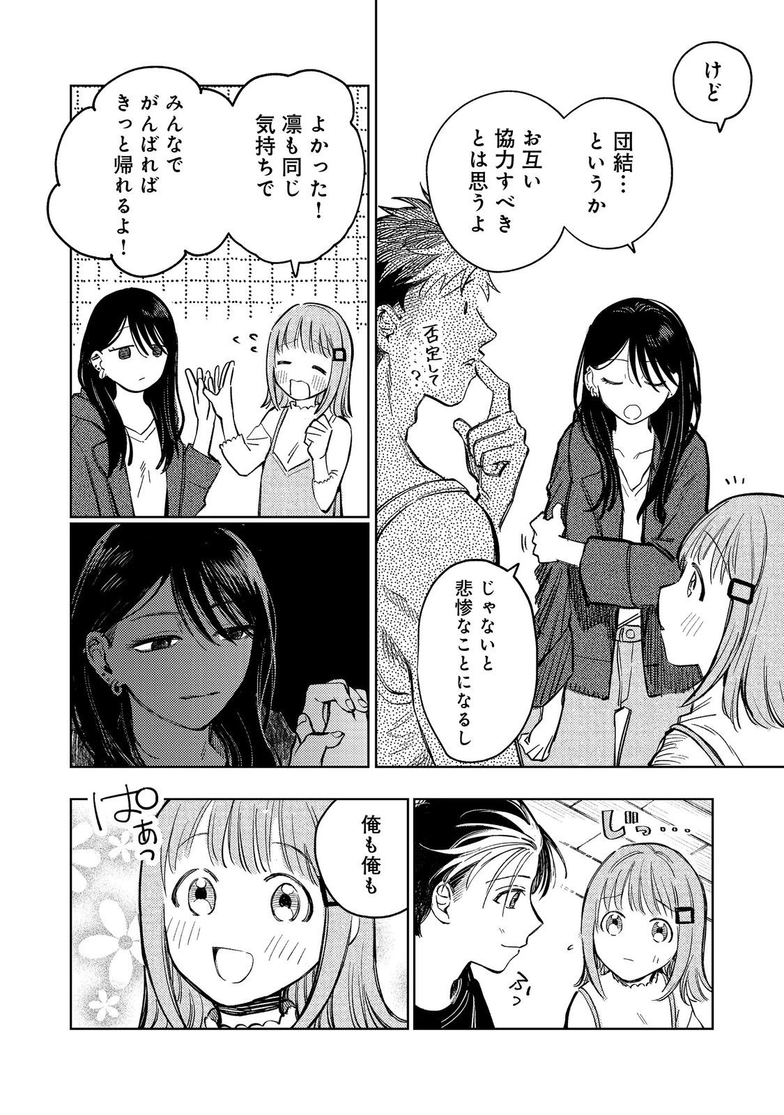 八人目はだぁれ?@COMIC 第3話 - 22