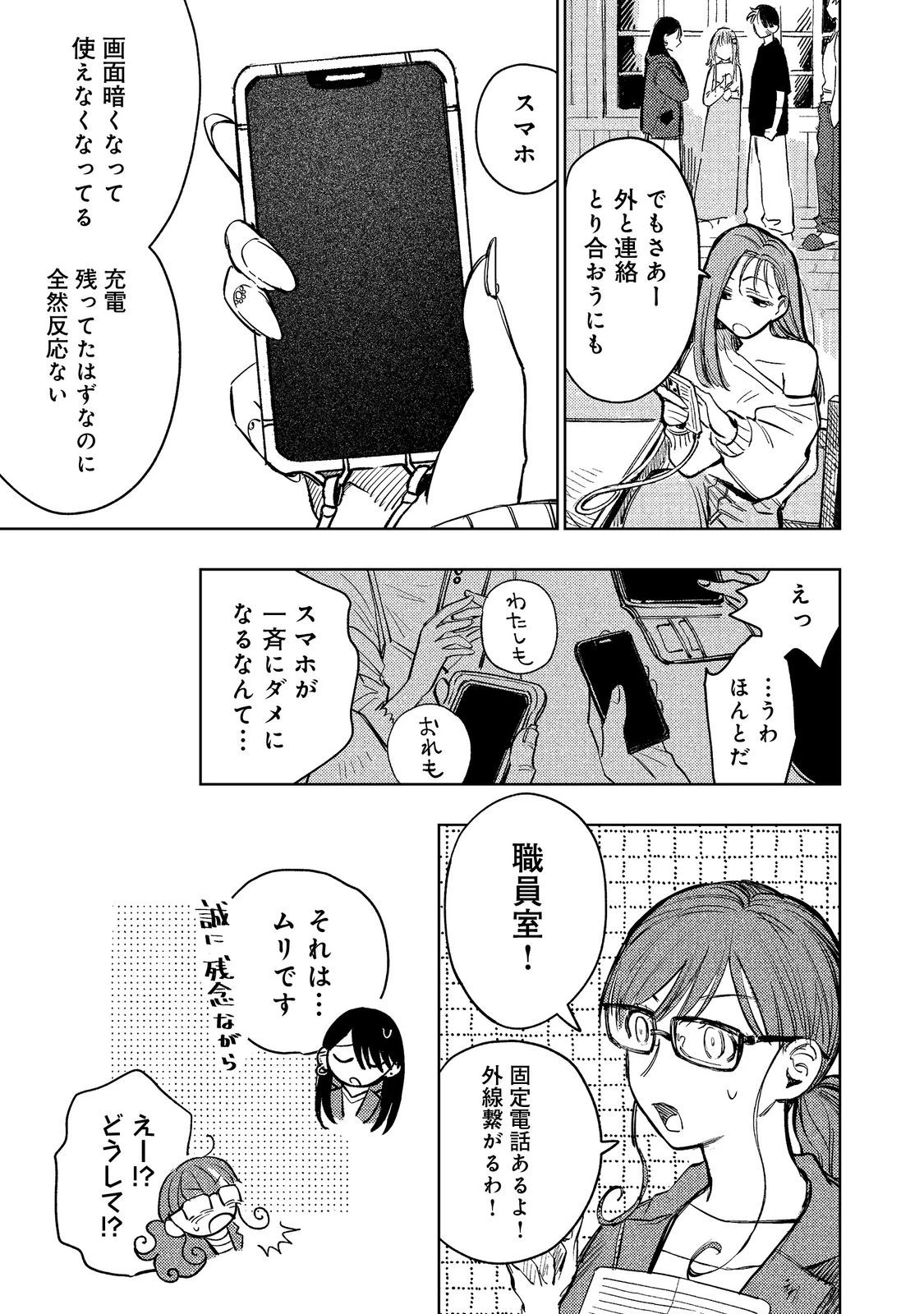 八人目はだぁれ?@COMIC 第3話 - 23