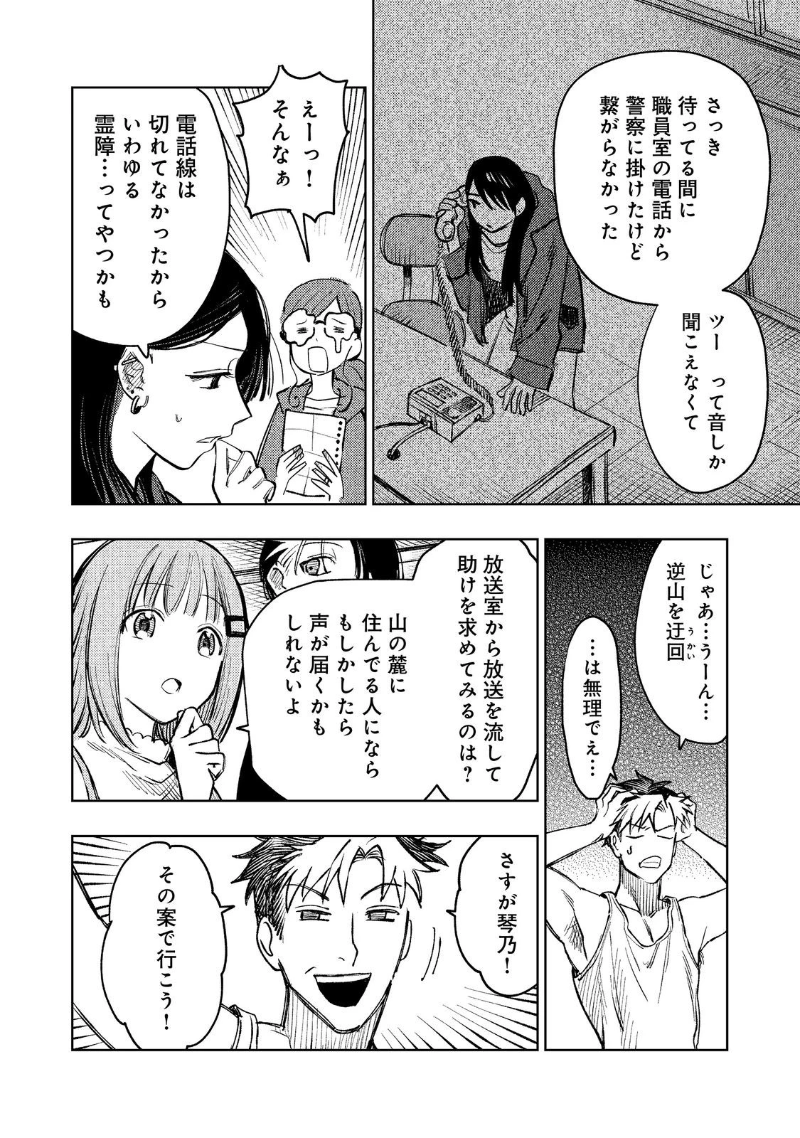 八人目はだぁれ?@COMIC 第3話 - 24