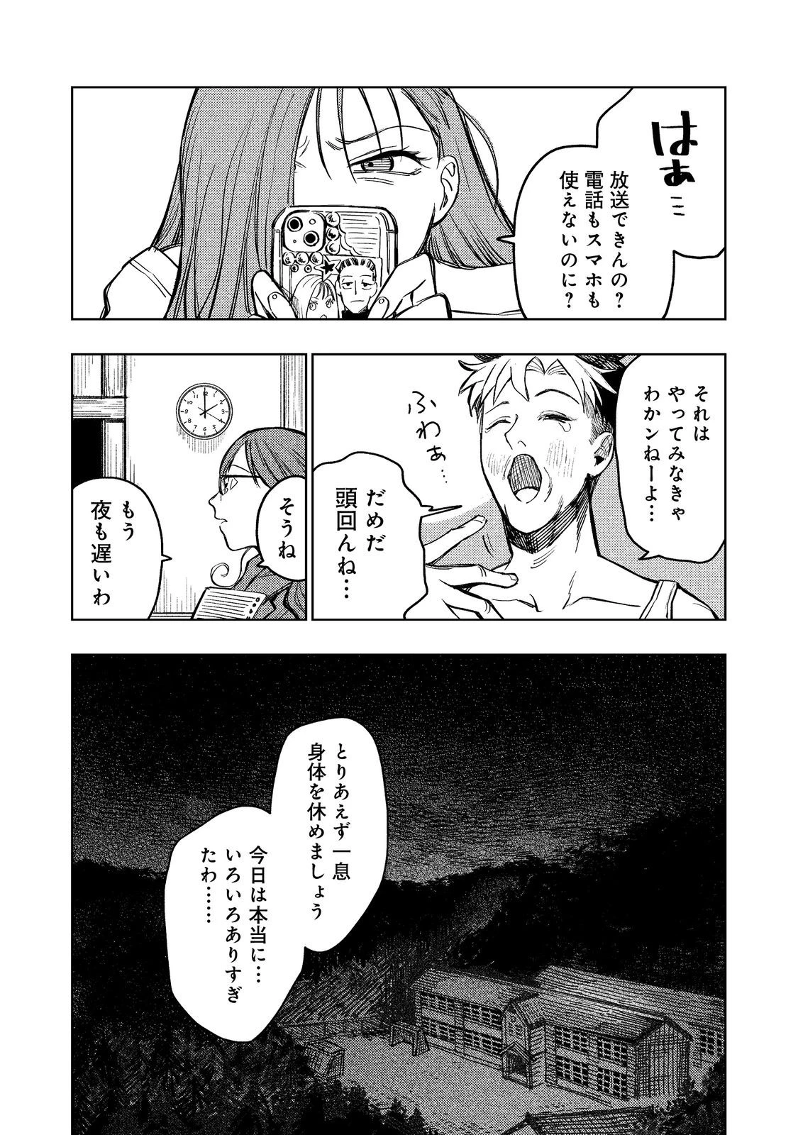 八人目はだぁれ?@COMIC 第3話 - 25