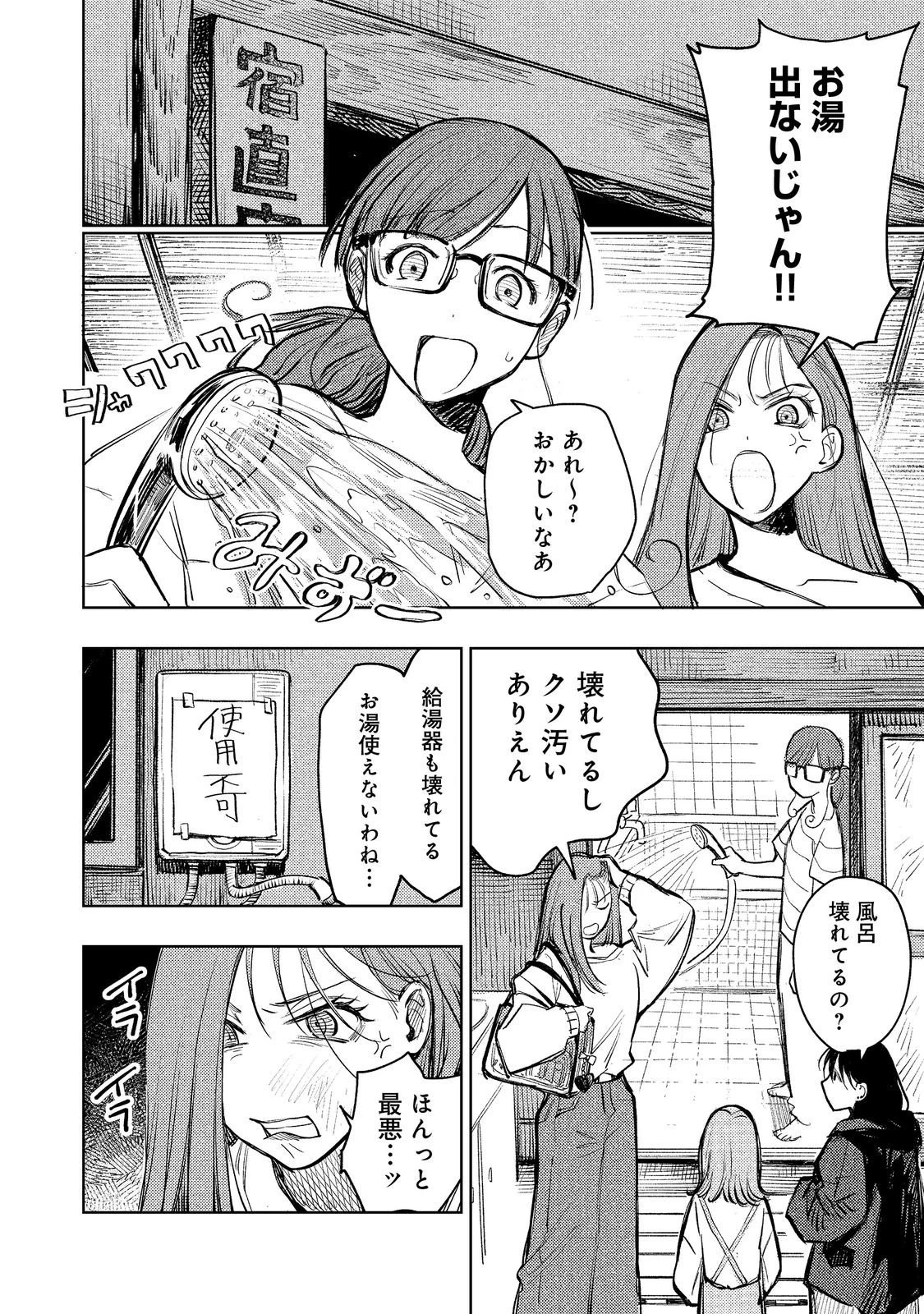 八人目はだぁれ?@COMIC 第3話 - 26