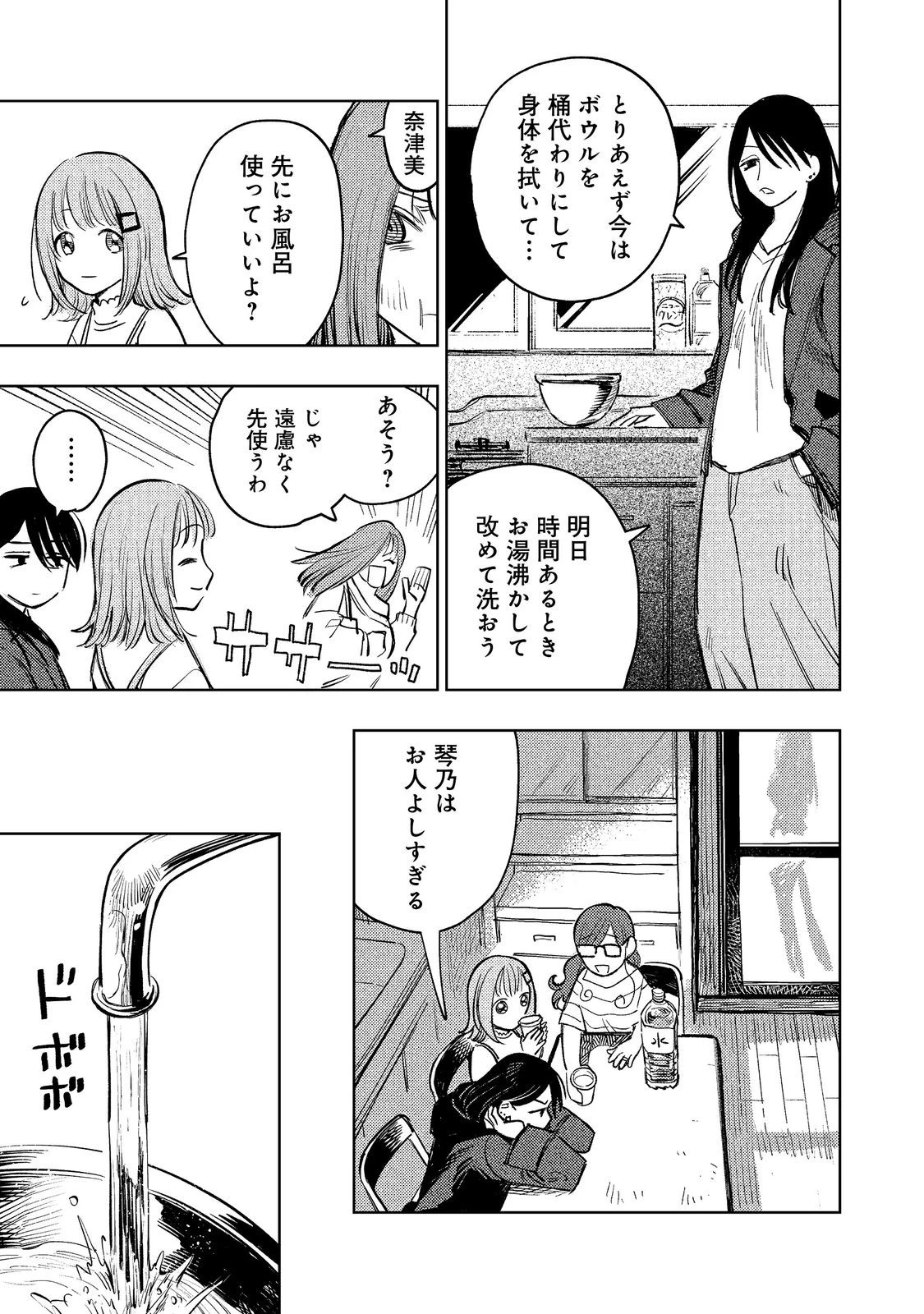 八人目はだぁれ?@COMIC 第3話 - 27