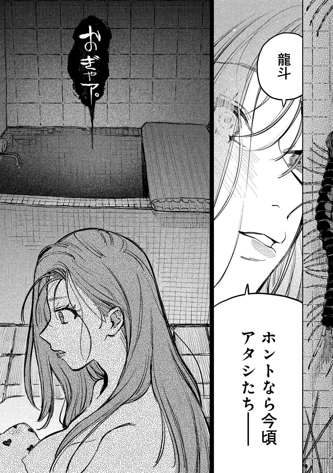 八人目はだぁれ?@COMIC 第3話 - 29