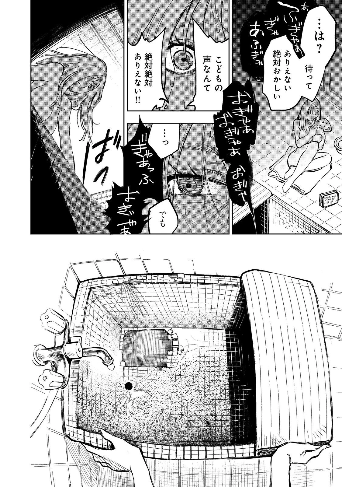八人目はだぁれ?@COMIC 第3話 - 30
