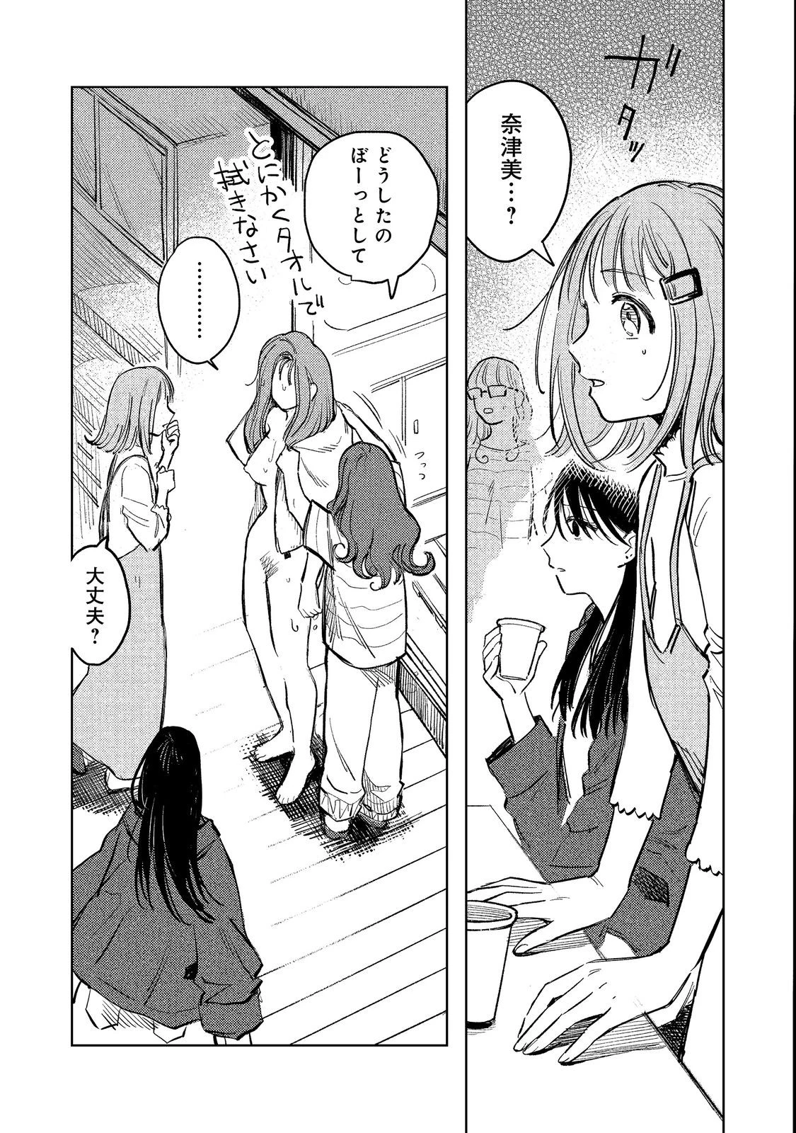 八人目はだぁれ?@COMIC 第3話 - 35