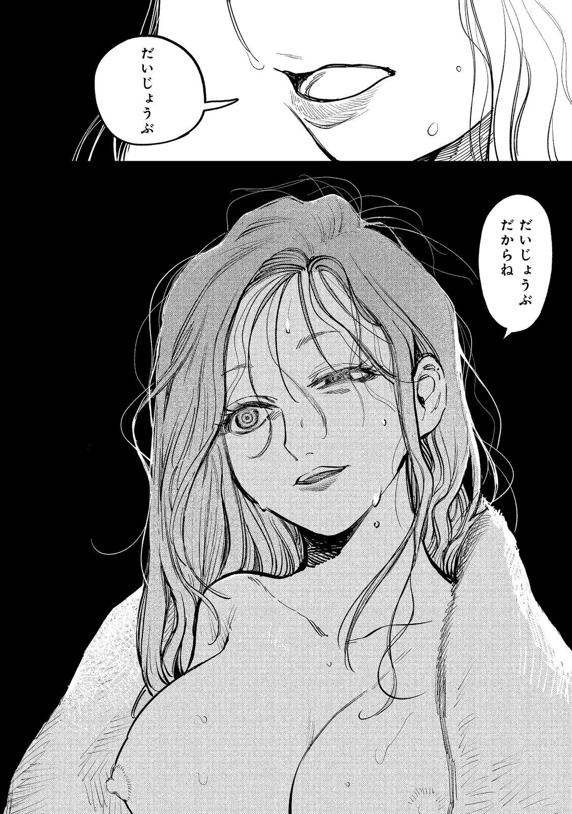 八人目はだぁれ?@COMIC 第3話 - 36