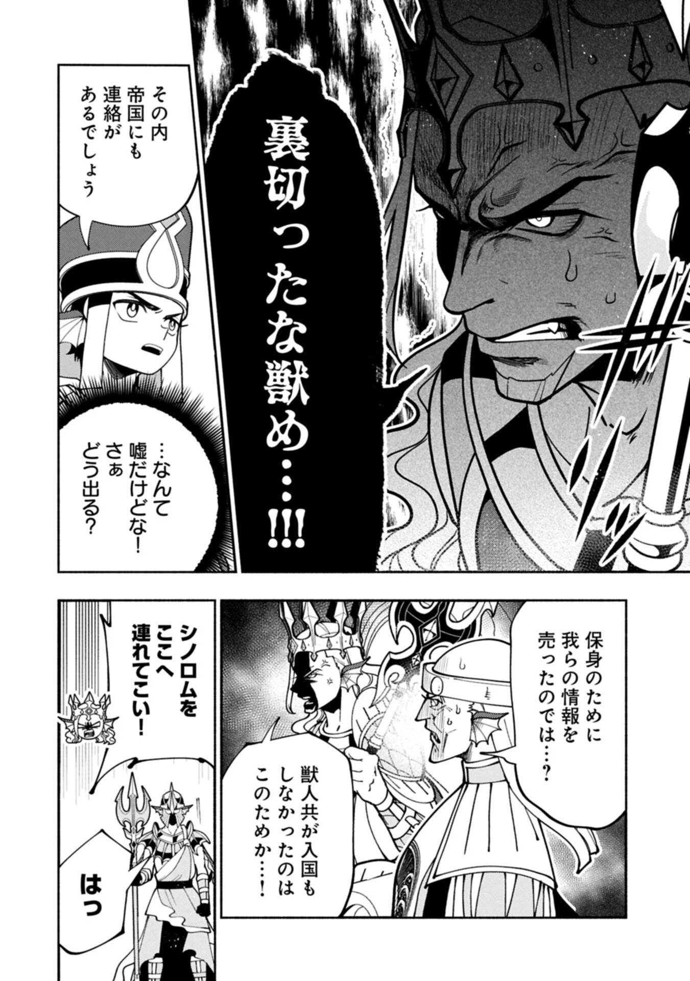 ヘルモード ～やり込み好きのゲーマーは廃設定の異世界で無双する～ はじまりの召喚士 第103話 - 2