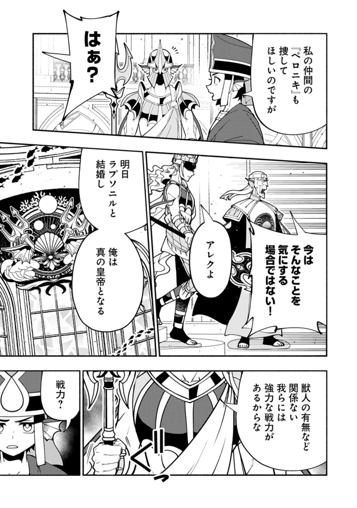 ヘルモード ～やり込み好きのゲーマーは廃設定の異世界で無双する～ はじまりの召喚士 第103話 - 3