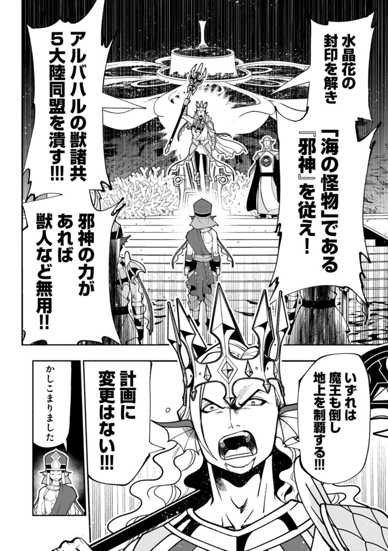 ヘルモード ～やり込み好きのゲーマーは廃設定の異世界で無双する～ はじまりの召喚士 第103話 - 4