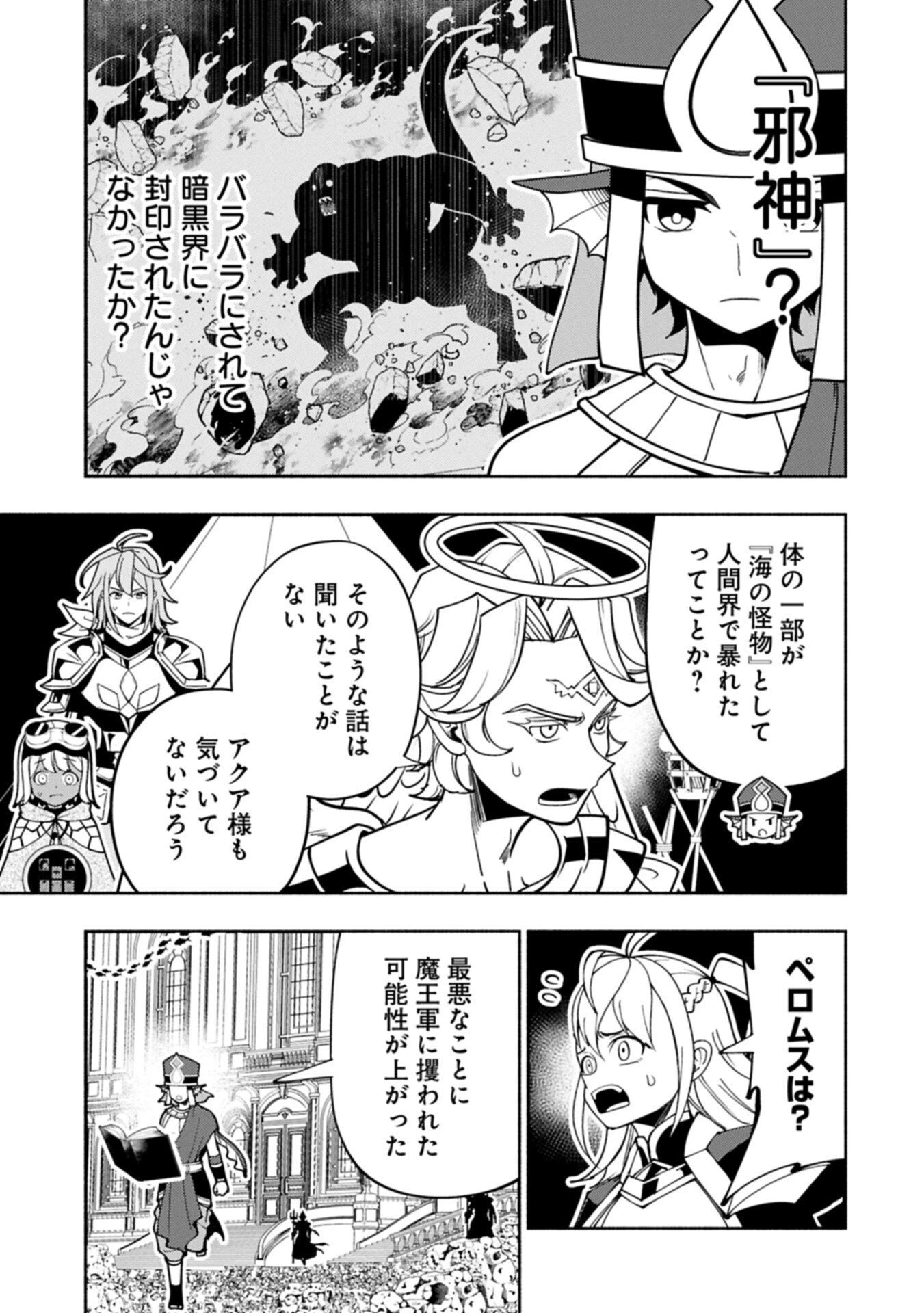 ヘルモード ～やり込み好きのゲーマーは廃設定の異世界で無双する～ はじまりの召喚士 第103話 - 5