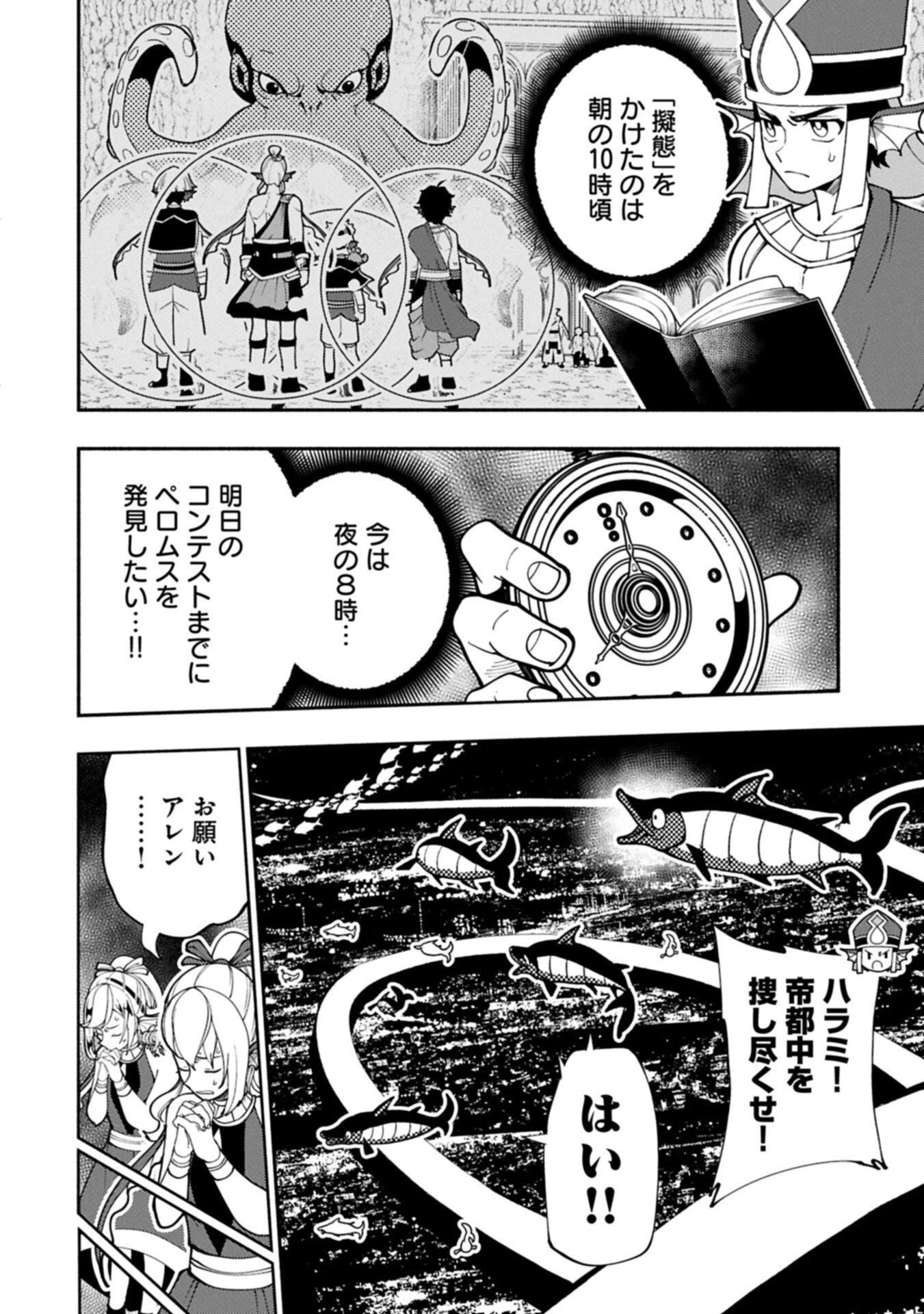 ヘルモード ～やり込み好きのゲーマーは廃設定の異世界で無双する～ はじまりの召喚士 第103話 - 6