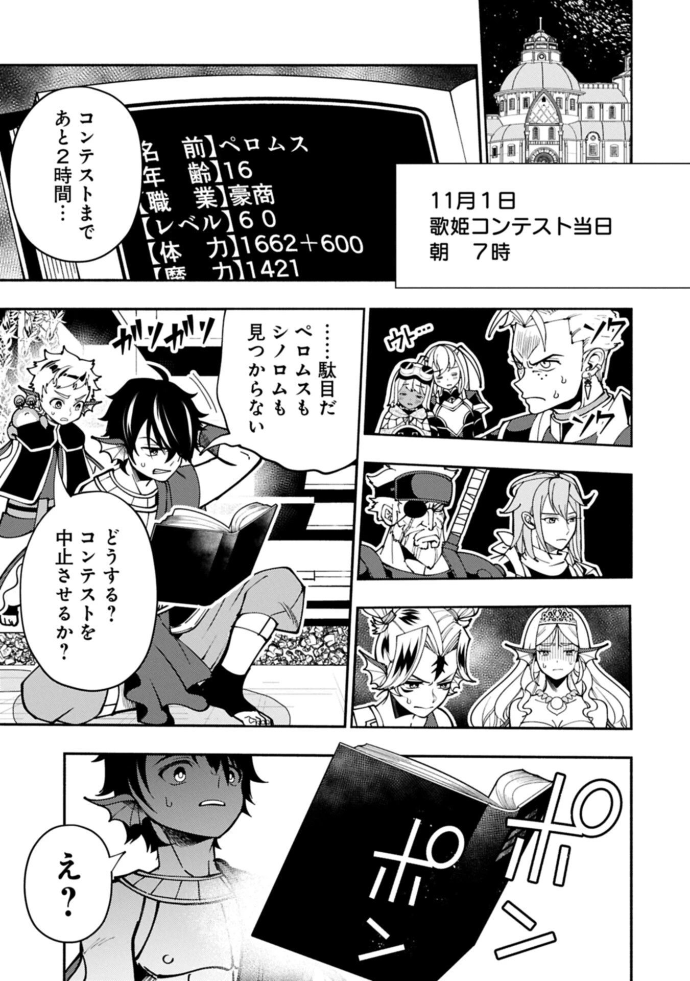 ヘルモード ～やり込み好きのゲーマーは廃設定の異世界で無双する～ はじまりの召喚士 第103話 - 7