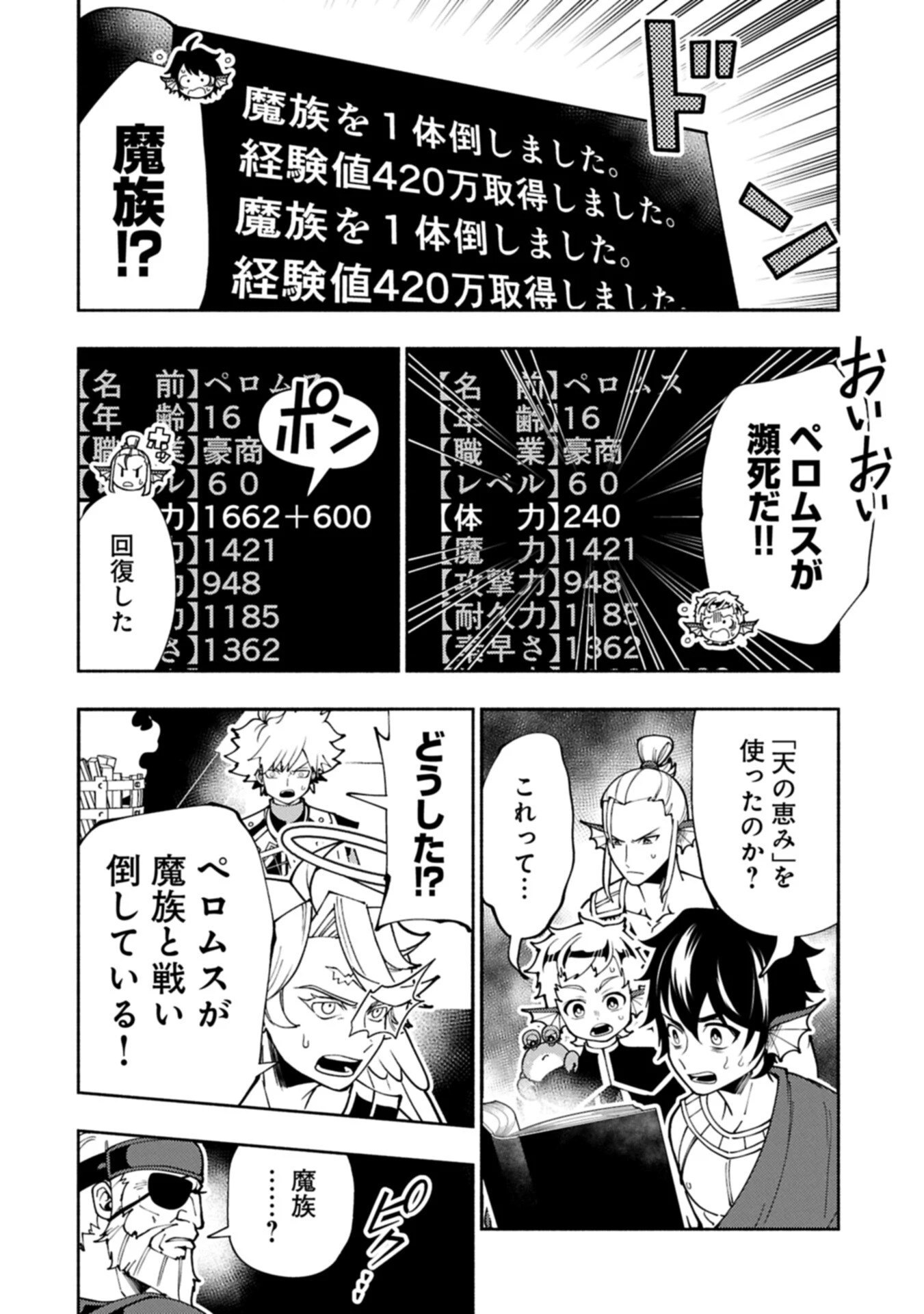 ヘルモード ～やり込み好きのゲーマーは廃設定の異世界で無双する～ はじまりの召喚士 第103話 - 8