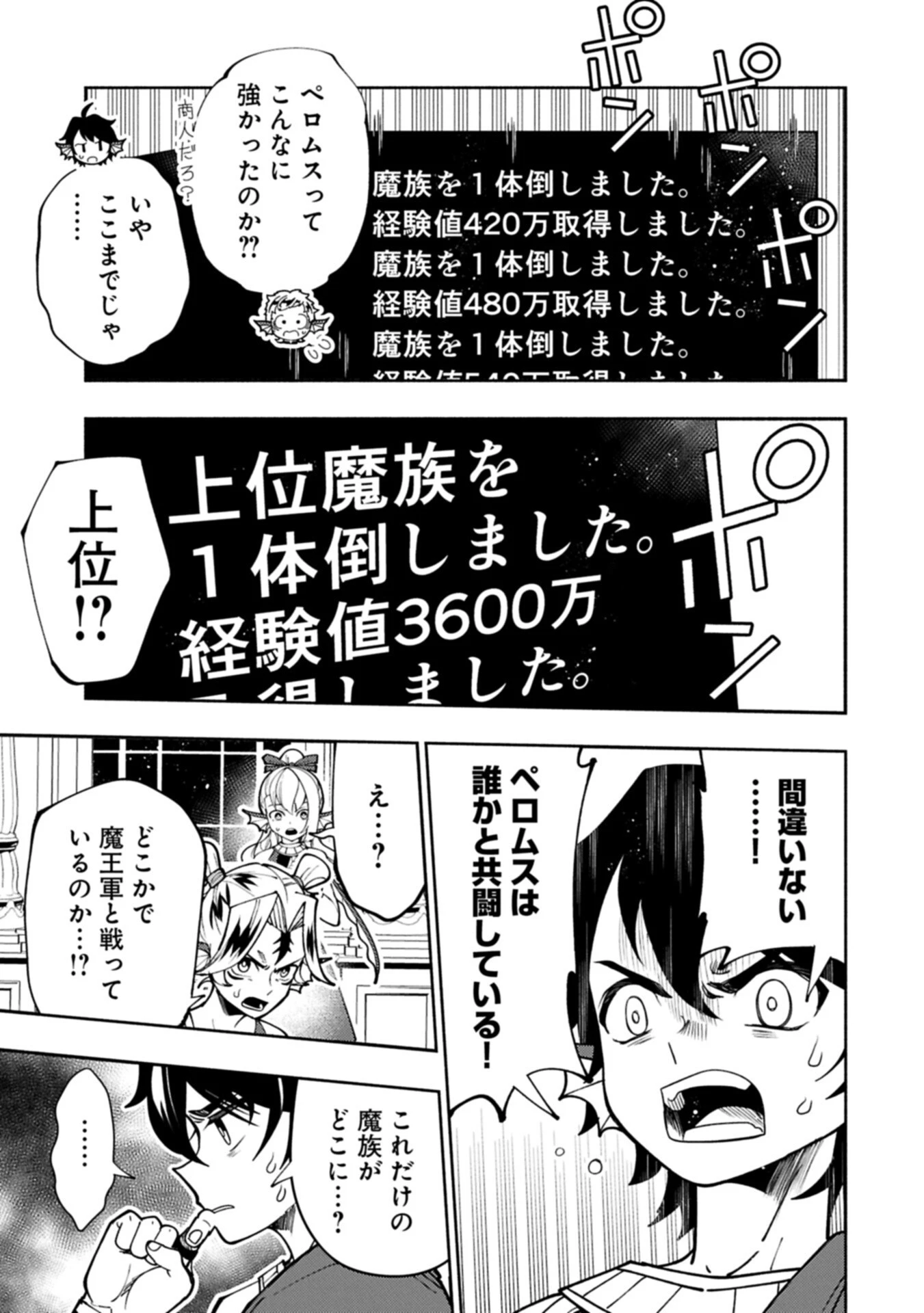 ヘルモード ～やり込み好きのゲーマーは廃設定の異世界で無双する～ はじまりの召喚士 第103話 - 9
