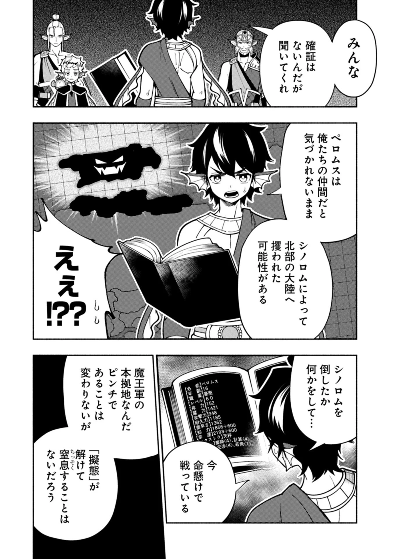 ヘルモード ～やり込み好きのゲーマーは廃設定の異世界で無双する～ はじまりの召喚士 第103話 - 10