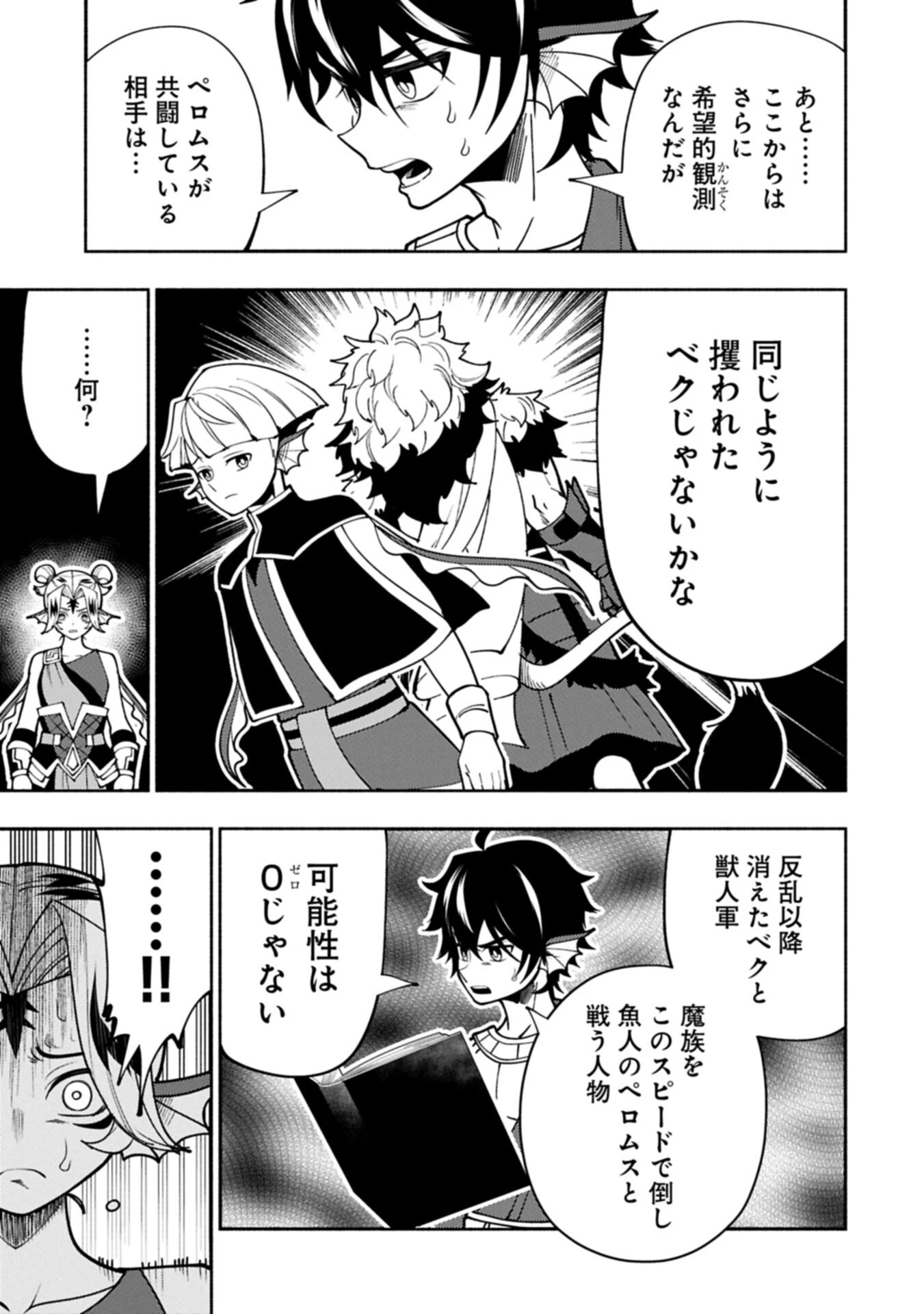 ヘルモード ～やり込み好きのゲーマーは廃設定の異世界で無双する～ はじまりの召喚士 第103話 - 11