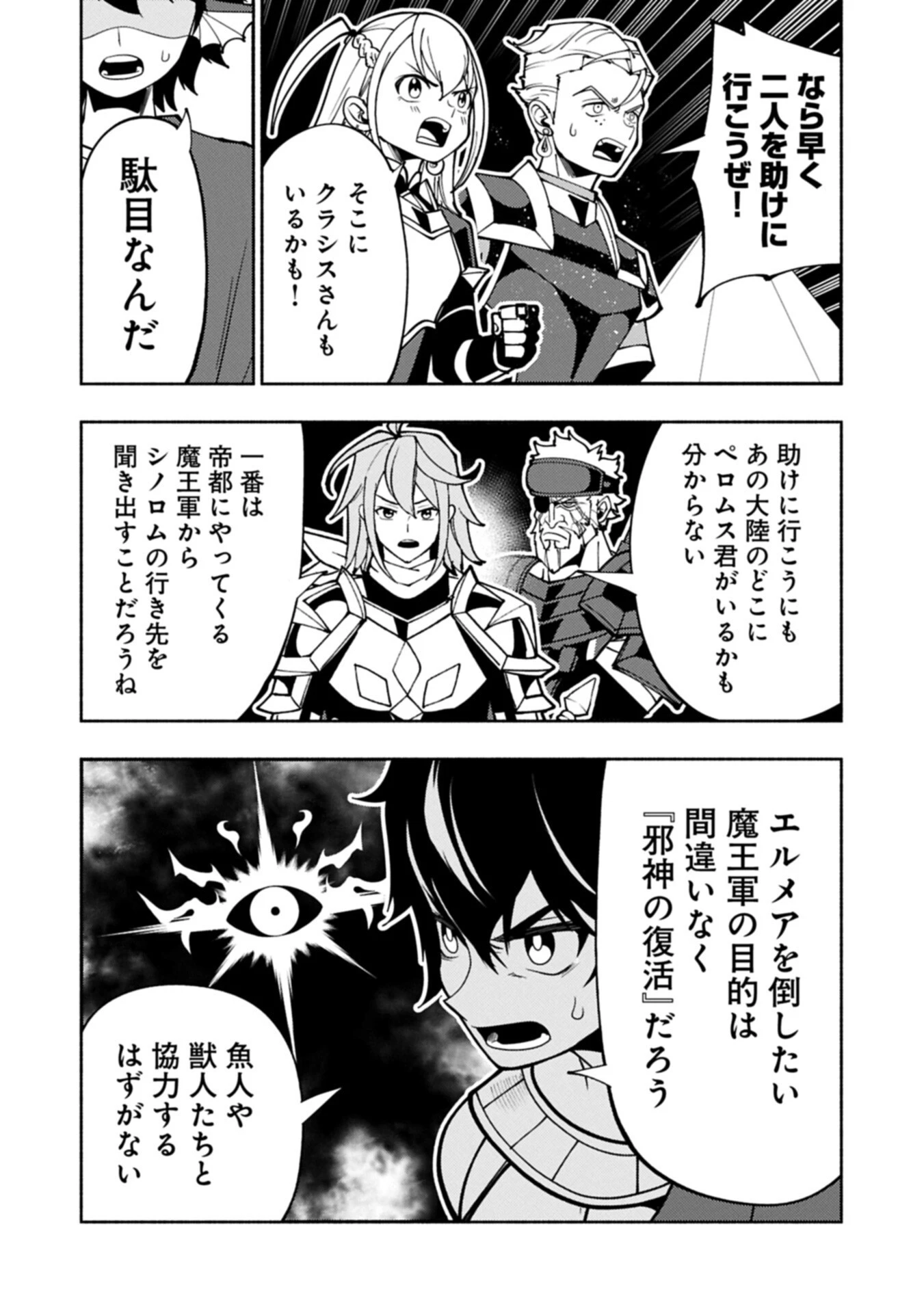 ヘルモード ～やり込み好きのゲーマーは廃設定の異世界で無双する～ はじまりの召喚士 第103話 - 12
