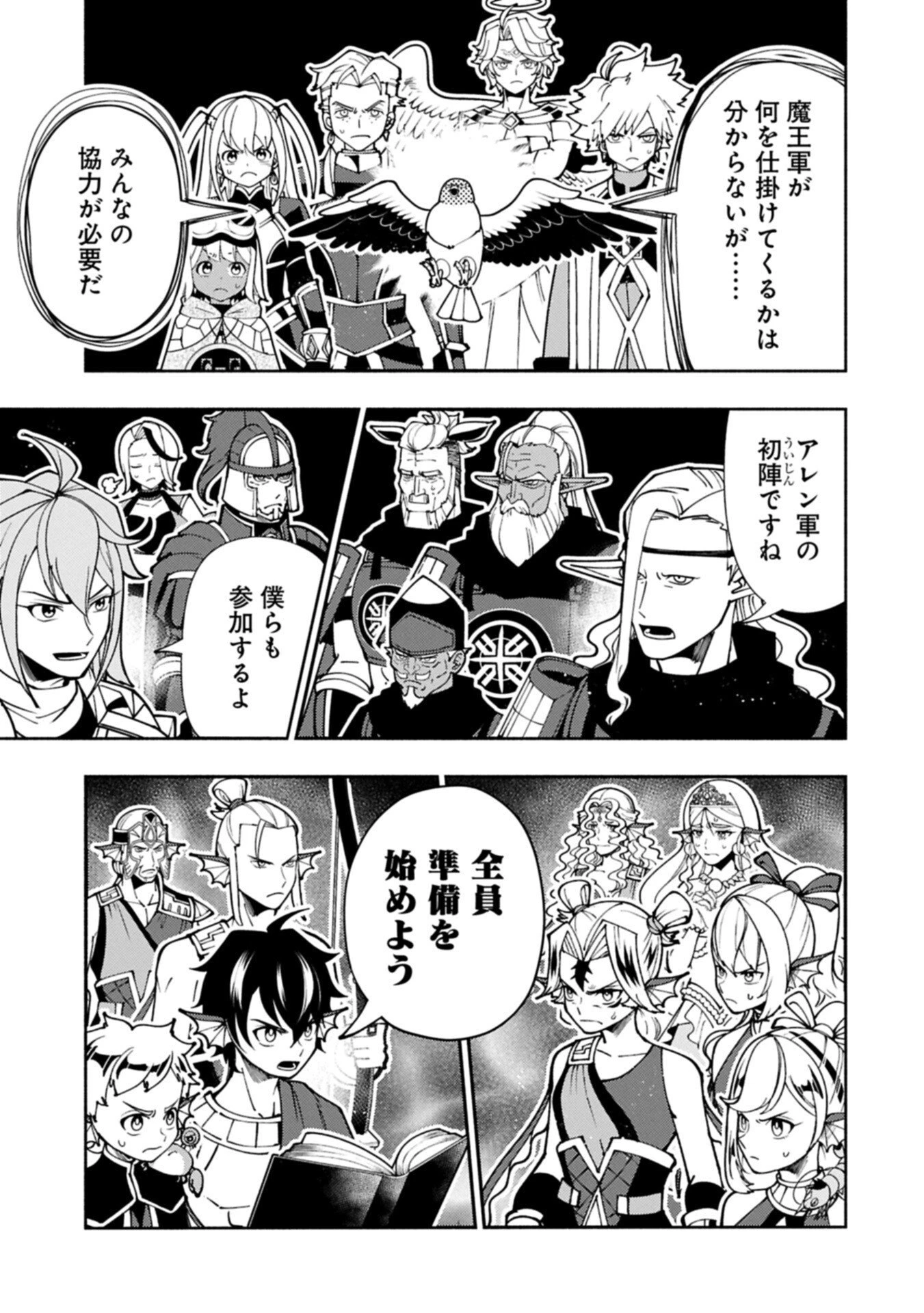ヘルモード ～やり込み好きのゲーマーは廃設定の異世界で無双する～ はじまりの召喚士 第103話 - 13