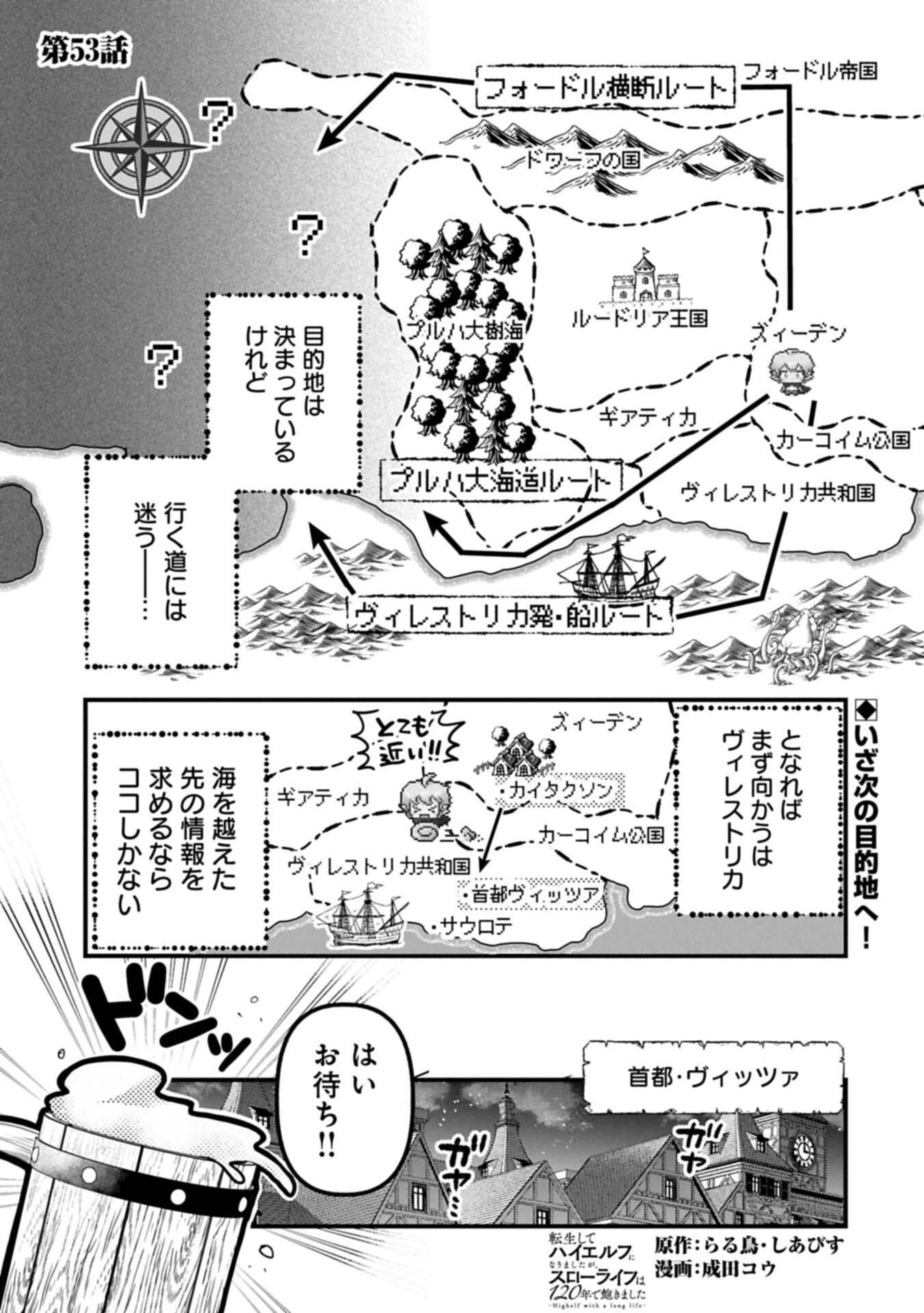 転生してハイエルフになりましたが、スローライフは120年で飽きました 第53話 - 1