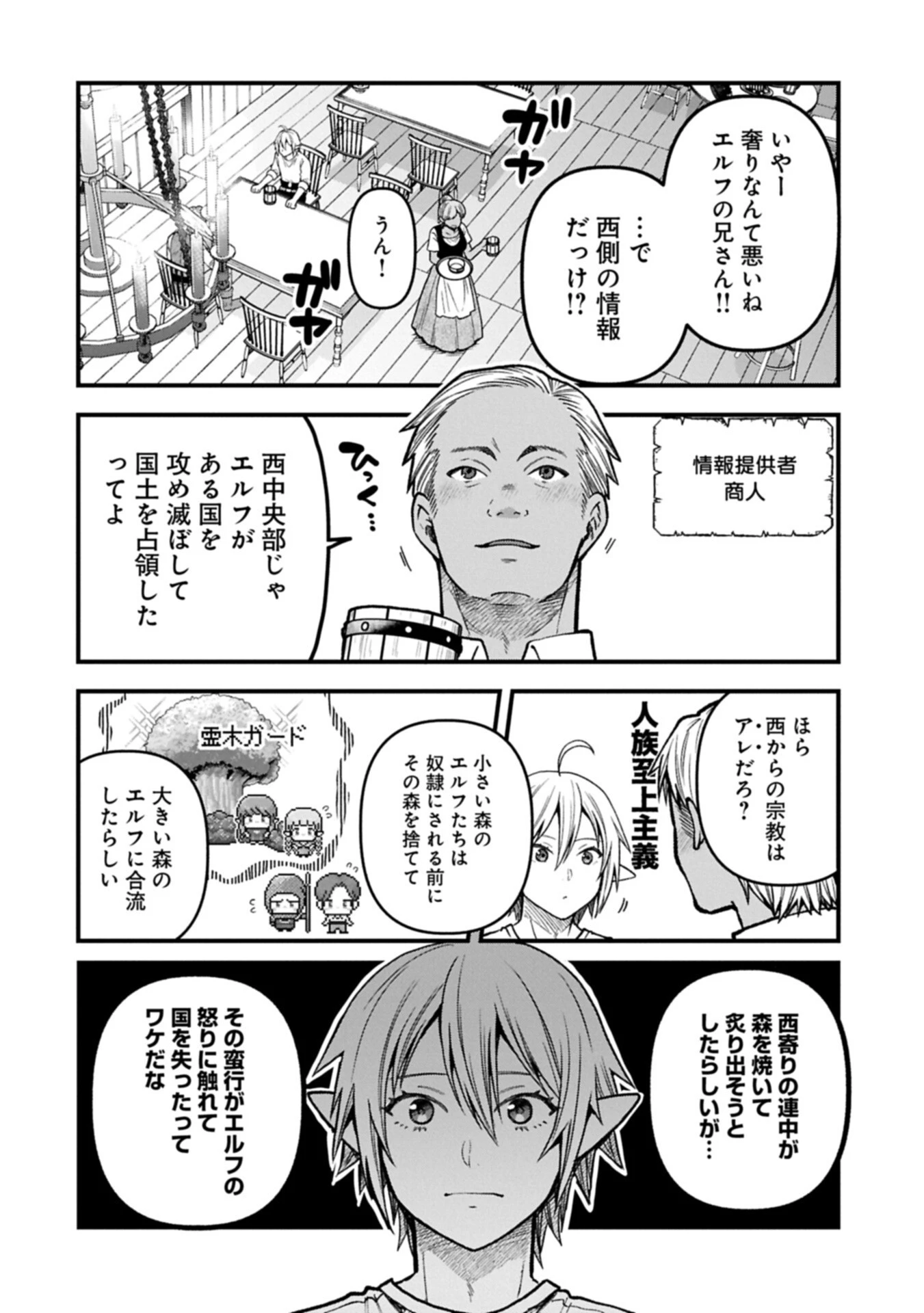転生してハイエルフになりましたが、スローライフは120年で飽きました 第53話 - 2