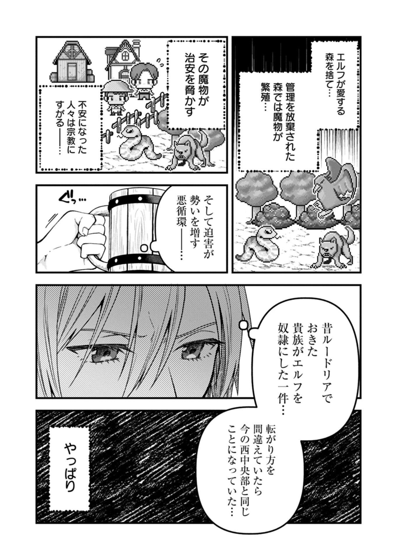 転生してハイエルフになりましたが、スローライフは120年で飽きました 第53話 - 3