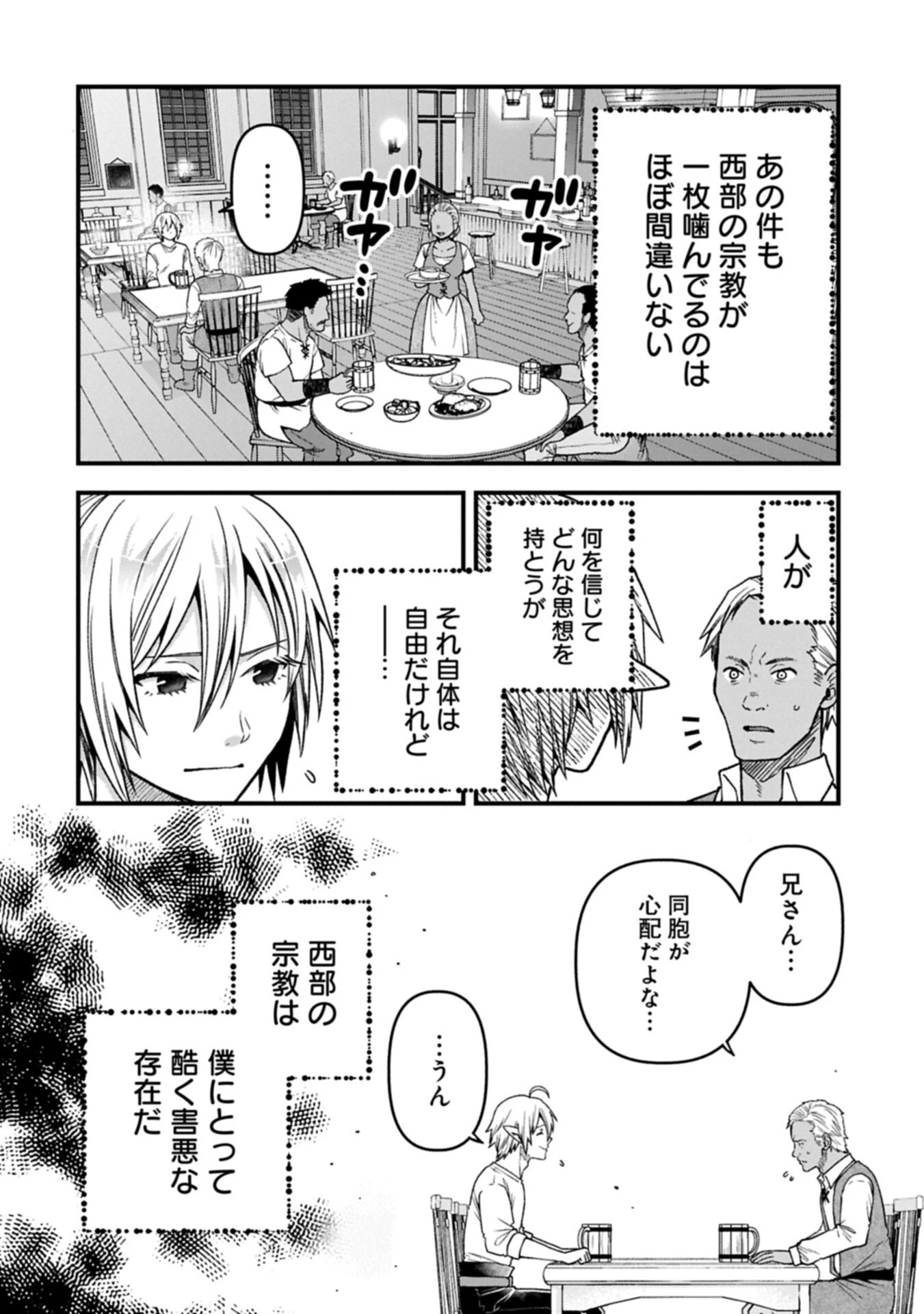転生してハイエルフになりましたが、スローライフは120年で飽きました 第53話 - 4