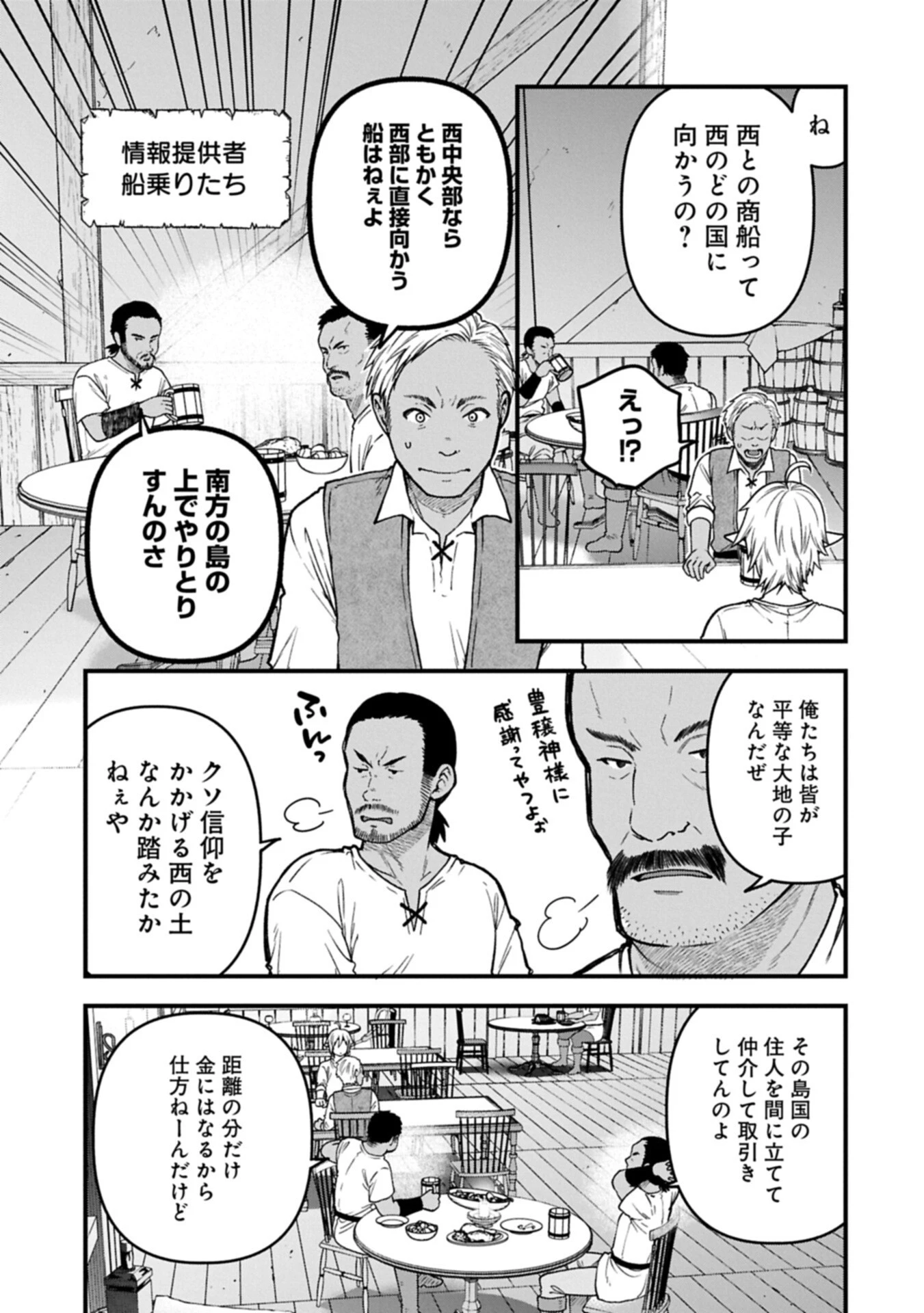 転生してハイエルフになりましたが、スローライフは120年で飽きました 第53話 - 5