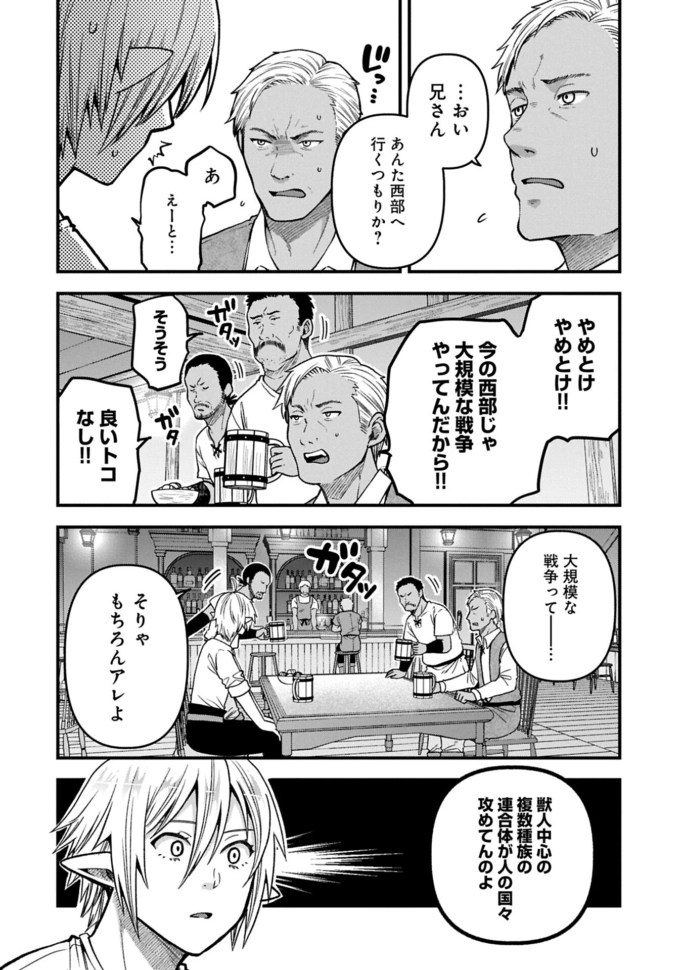 転生してハイエルフになりましたが、スローライフは120年で飽きました 第53話 - 6