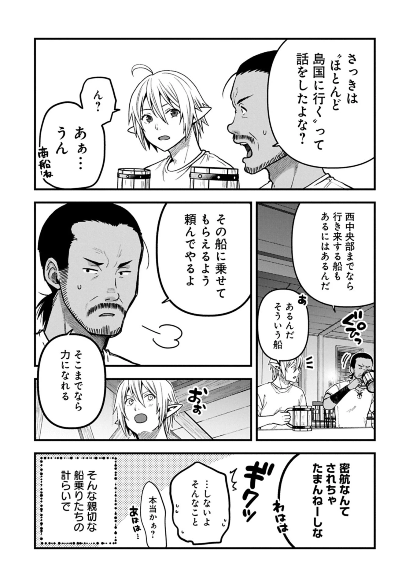転生してハイエルフになりましたが、スローライフは120年で飽きました 第53話 - 8