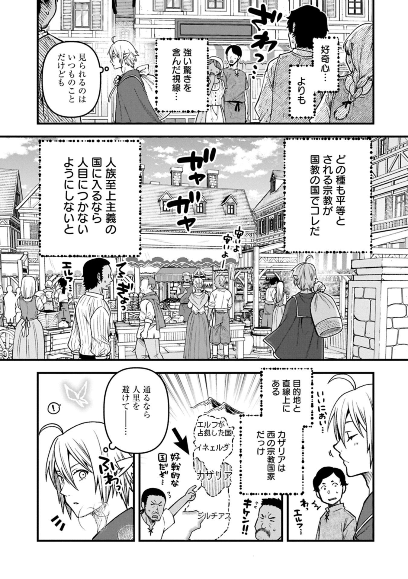 転生してハイエルフになりましたが、スローライフは120年で飽きました 第53話 - 11