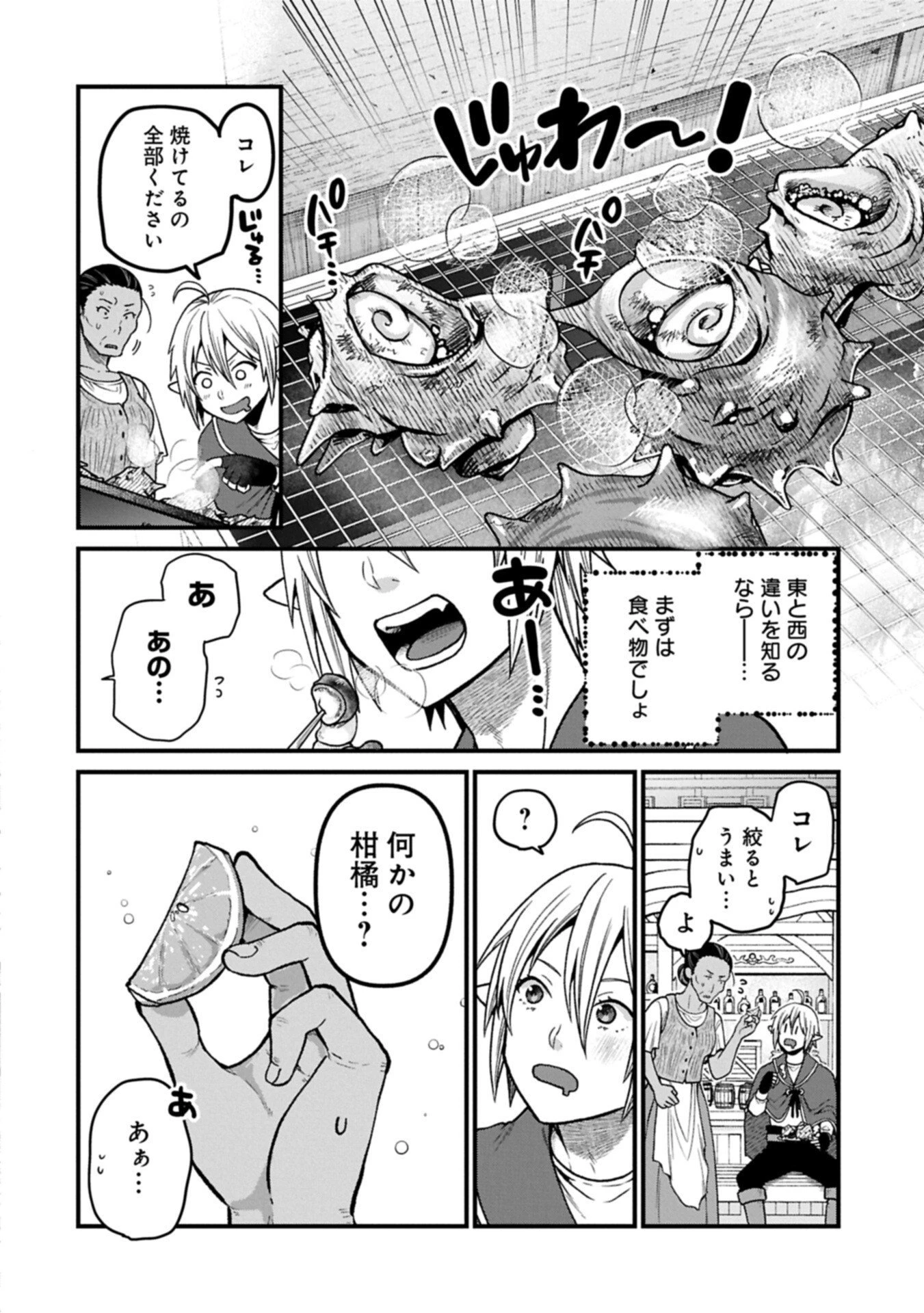 転生してハイエルフになりましたが、スローライフは120年で飽きました 第53話 - 12
