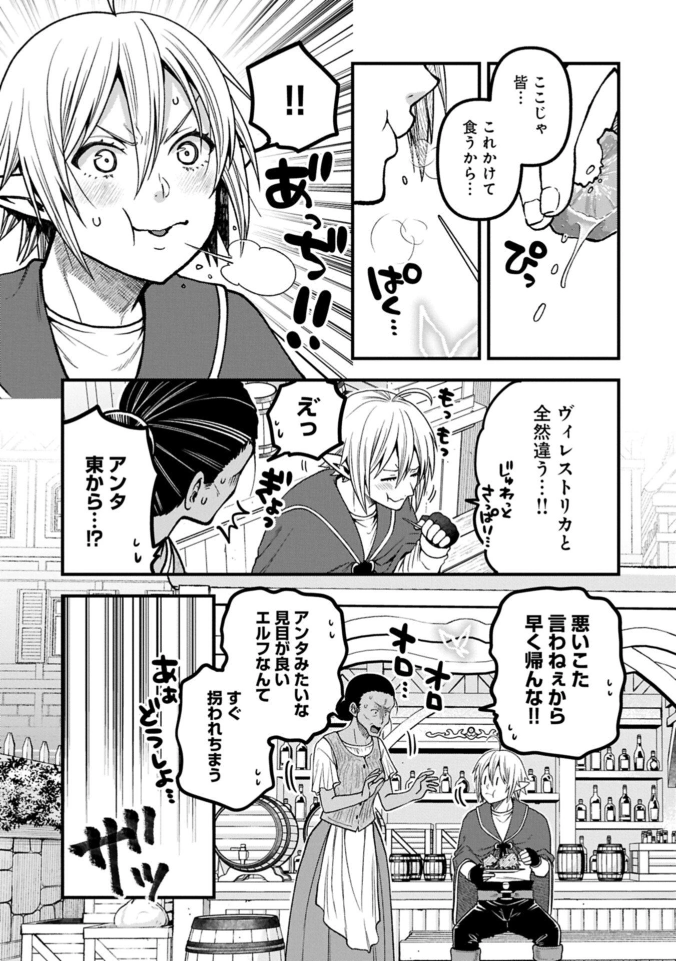 転生してハイエルフになりましたが、スローライフは120年で飽きました 第53話 - 13
