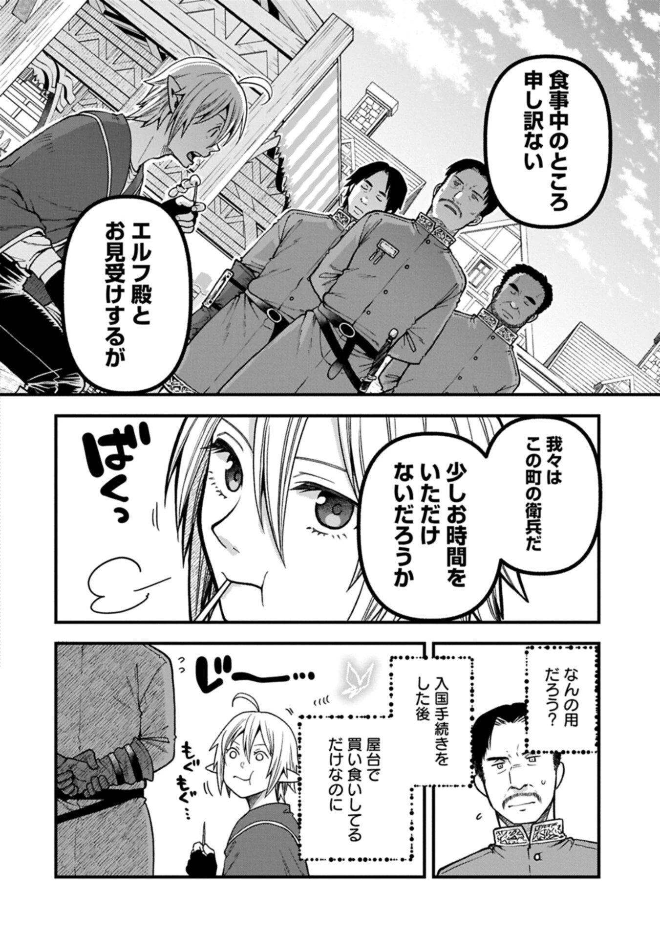 転生してハイエルフになりましたが、スローライフは120年で飽きました 第53話 - 14