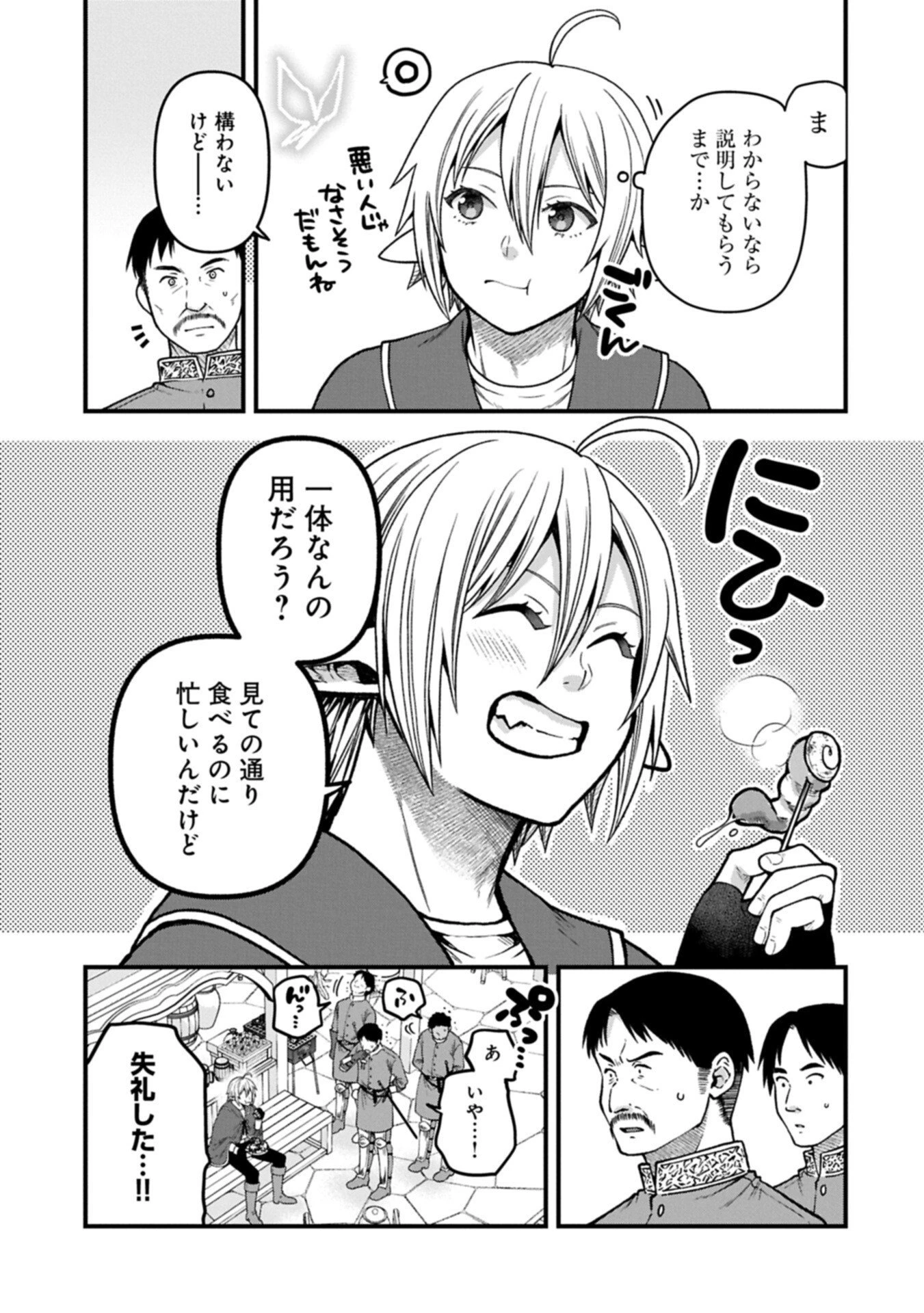 転生してハイエルフになりましたが、スローライフは120年で飽きました 第53話 - 15