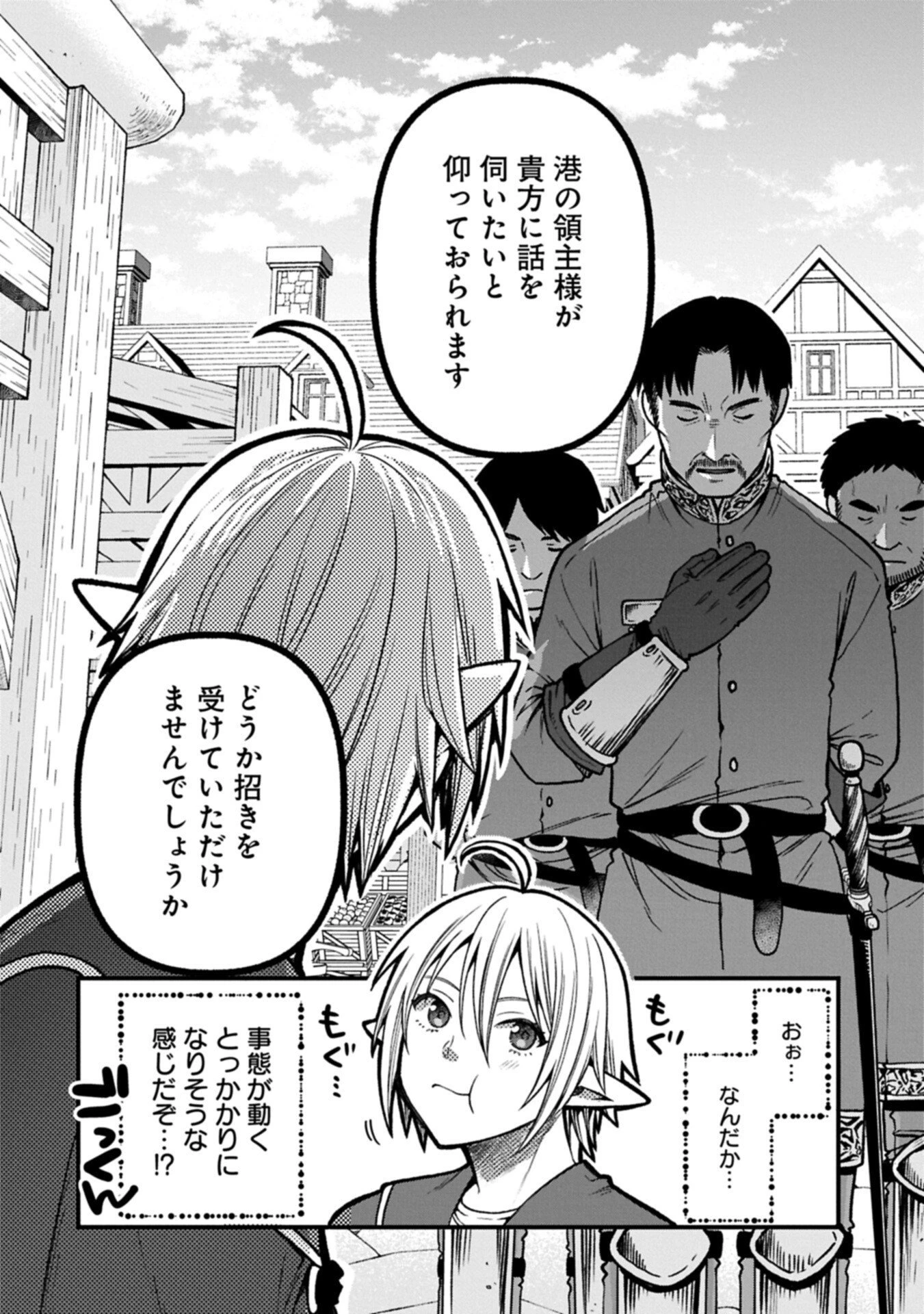 転生してハイエルフになりましたが、スローライフは120年で飽きました 第53話 - 16