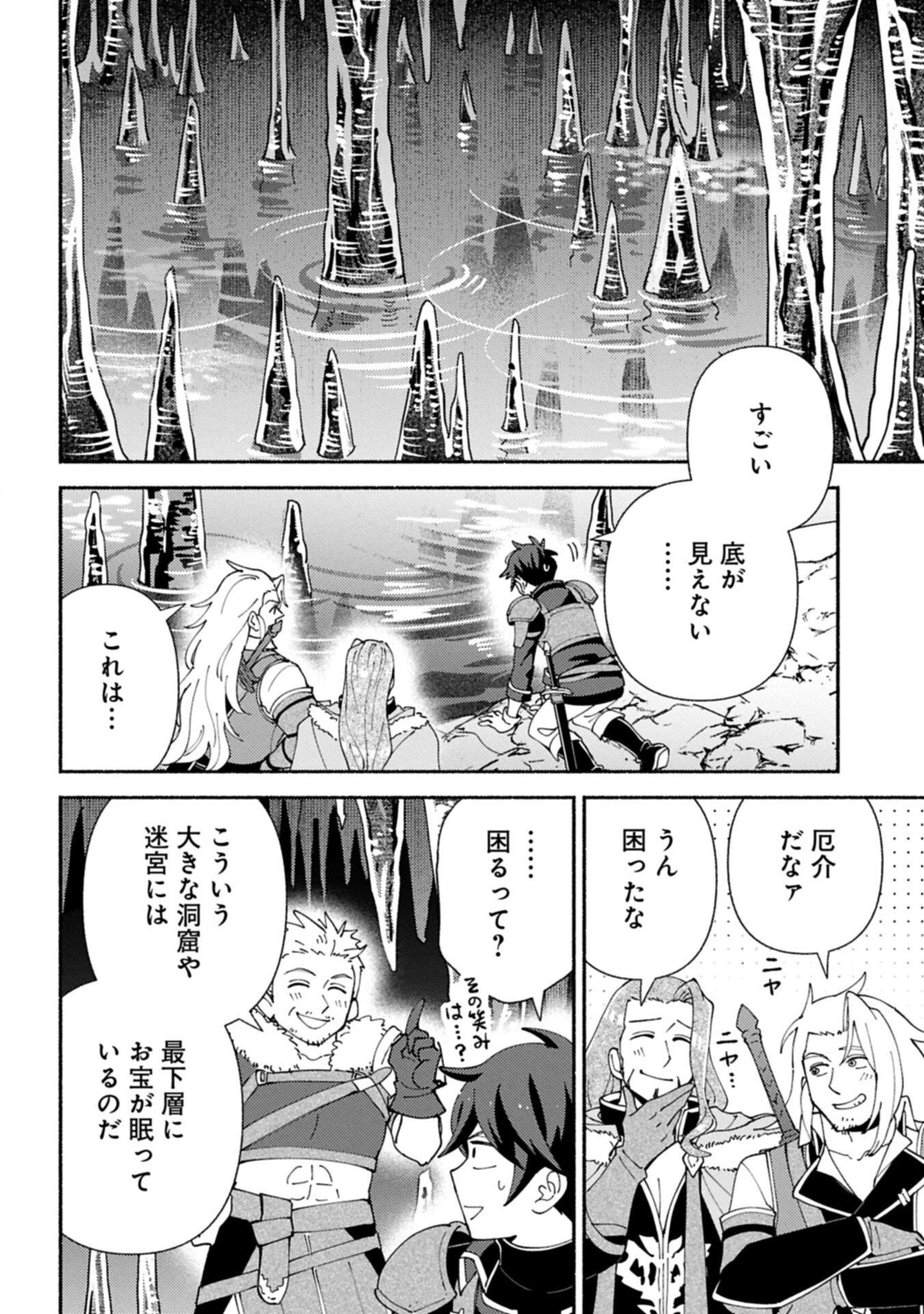 もふもふとむくむくと異世界漂流生活 第36話 - 2