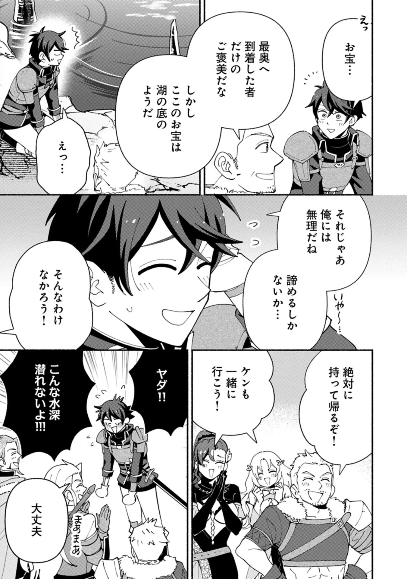 もふもふとむくむくと異世界漂流生活 第36話 - 3