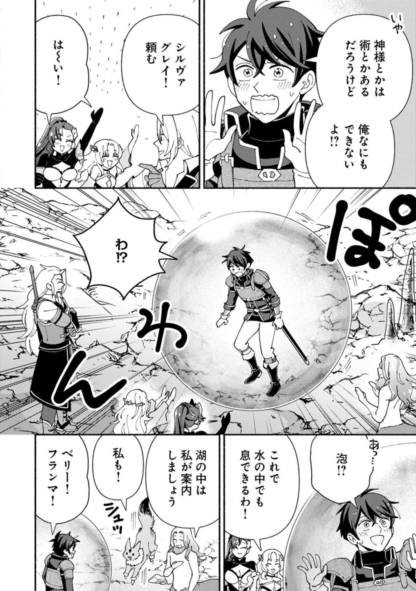 もふもふとむくむくと異世界漂流生活 第36話 - 4