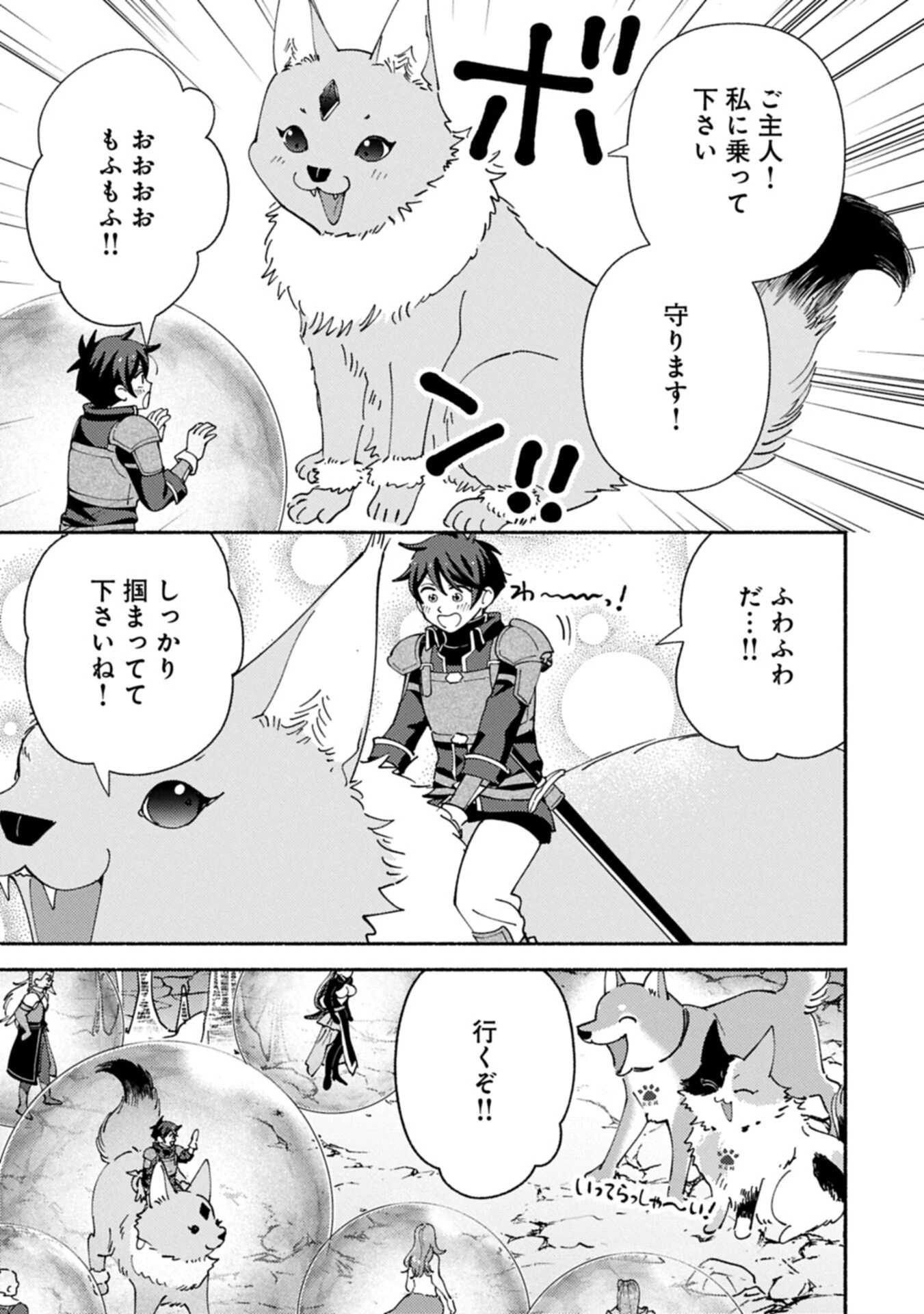 もふもふとむくむくと異世界漂流生活 第36話 - 5