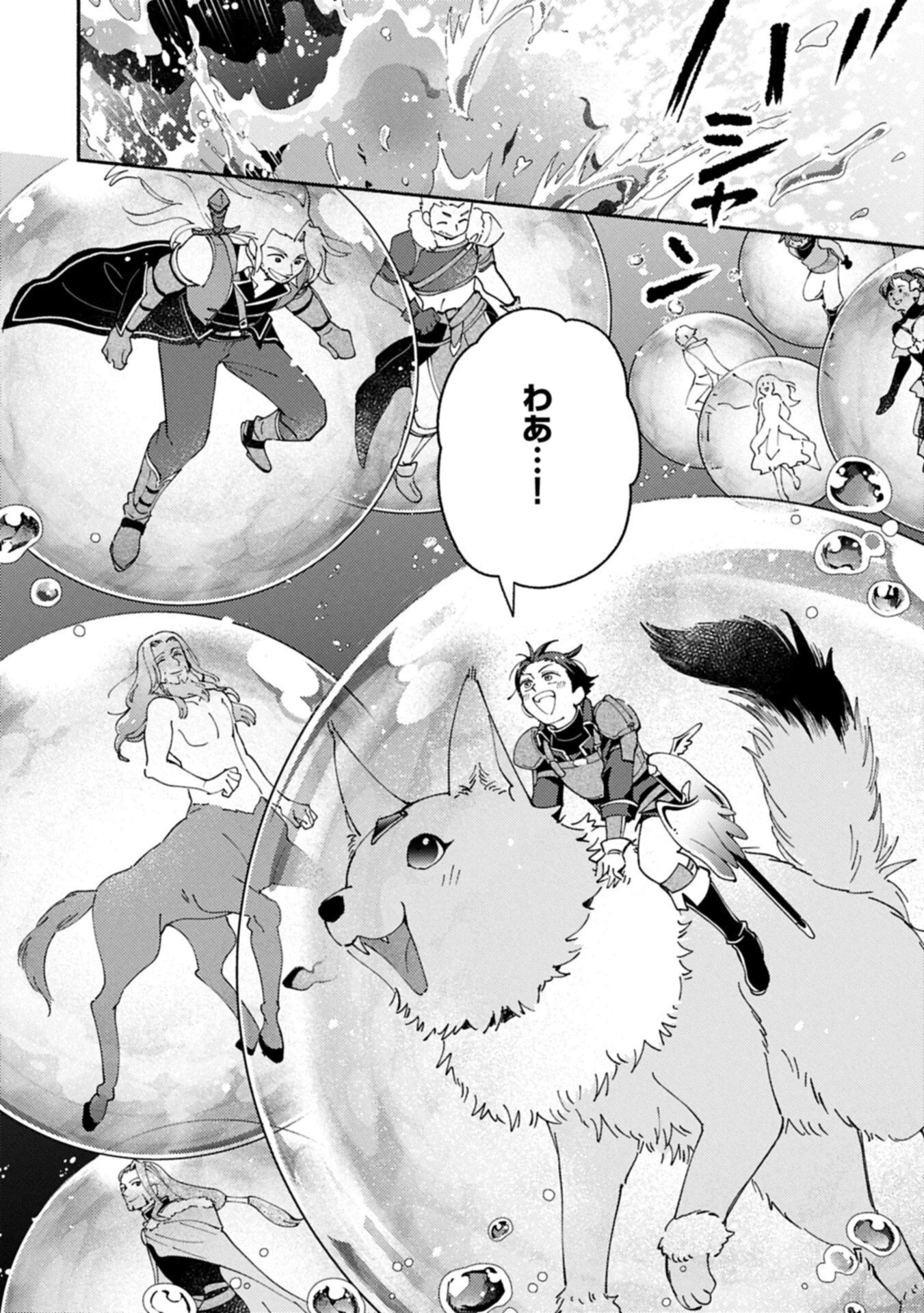 もふもふとむくむくと異世界漂流生活 第36話 - 6