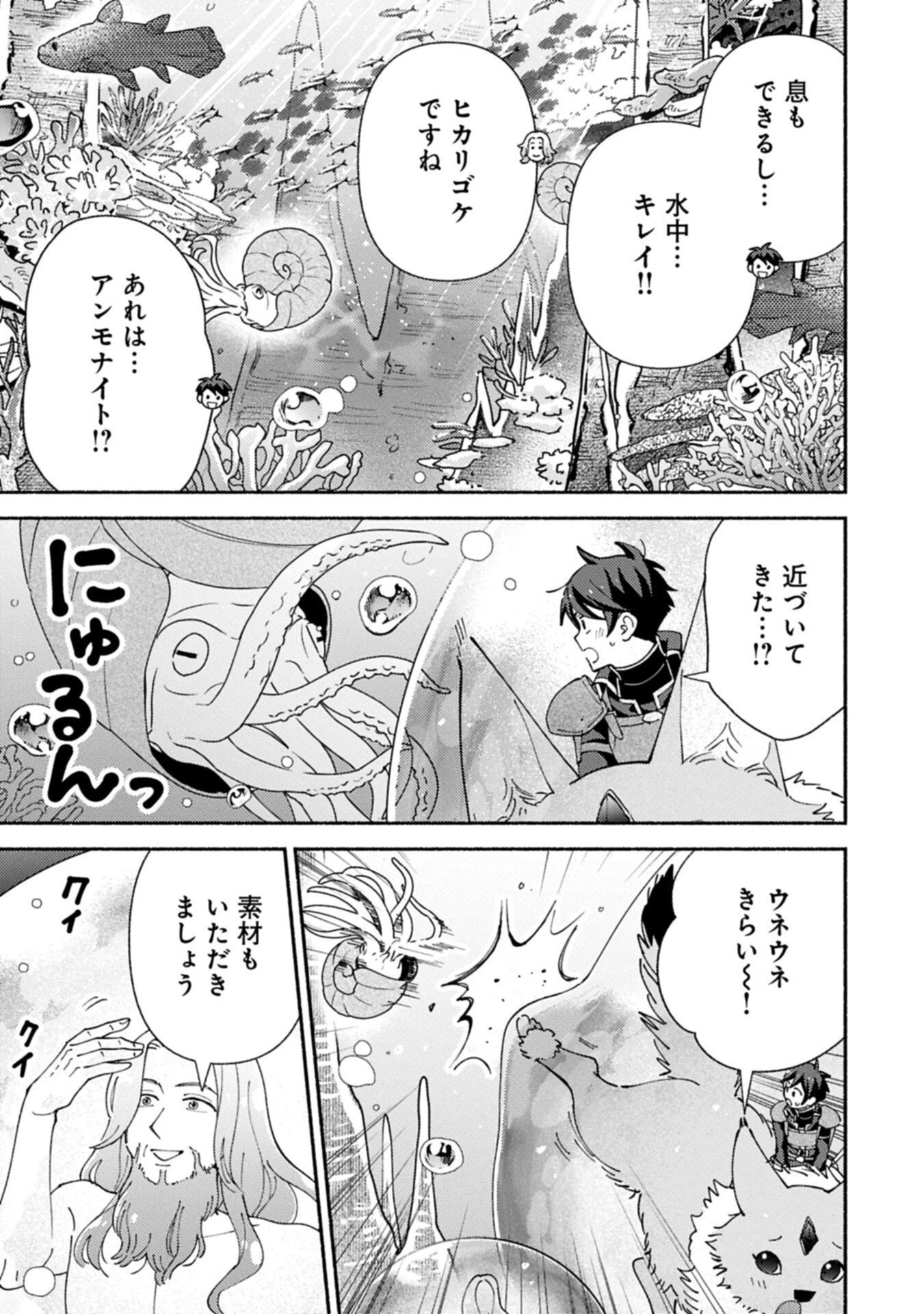 もふもふとむくむくと異世界漂流生活 第36話 - 7