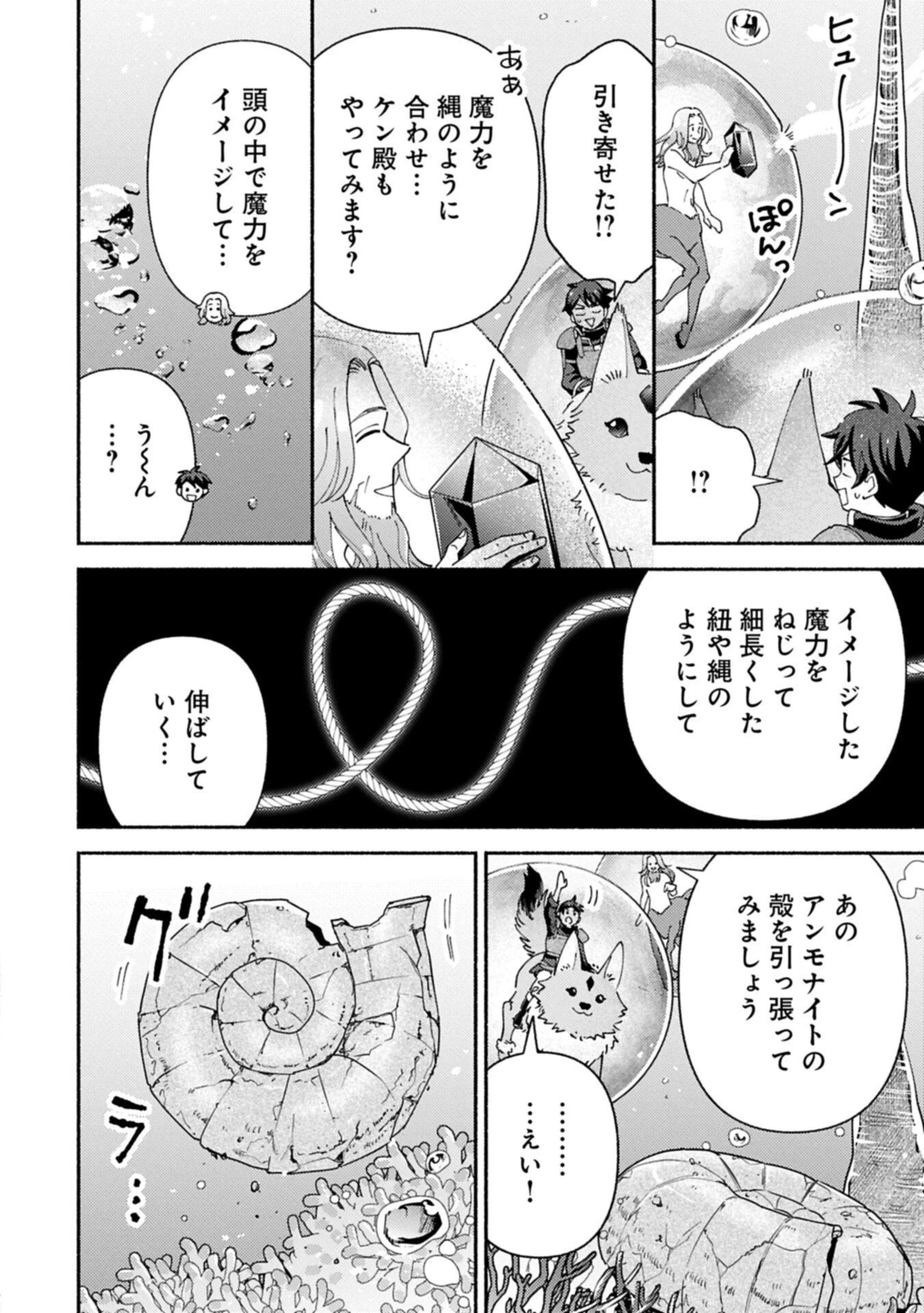 もふもふとむくむくと異世界漂流生活 第36話 - 8