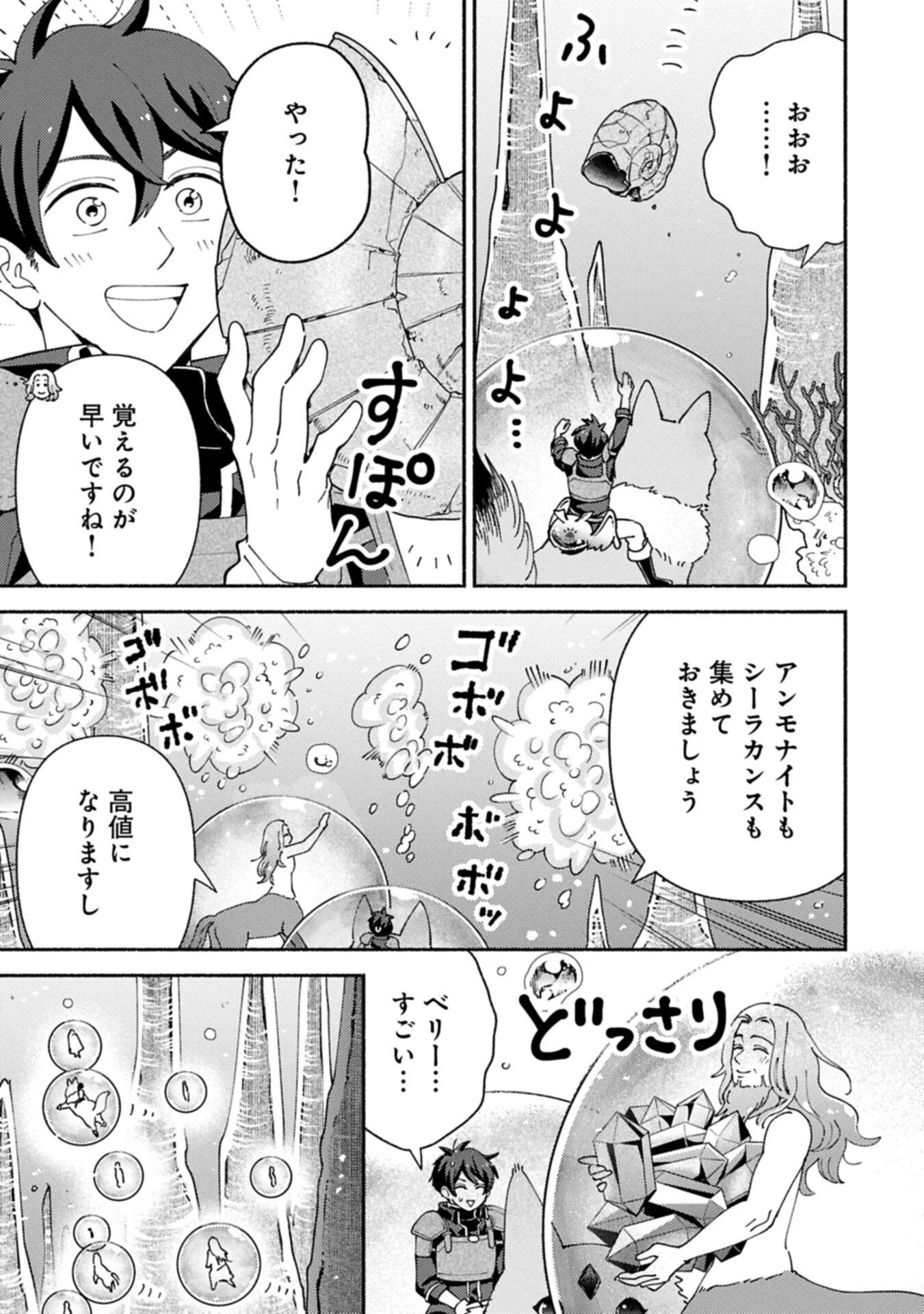 もふもふとむくむくと異世界漂流生活 第36話 - 9