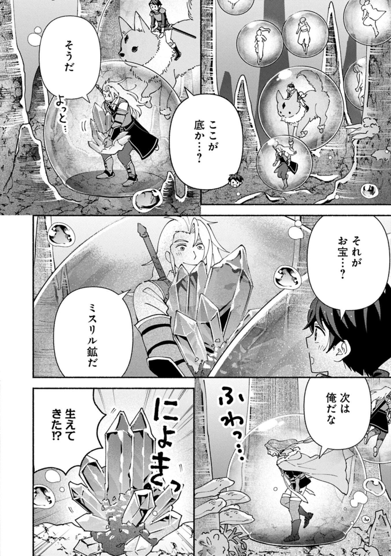 もふもふとむくむくと異世界漂流生活 第36話 - 10