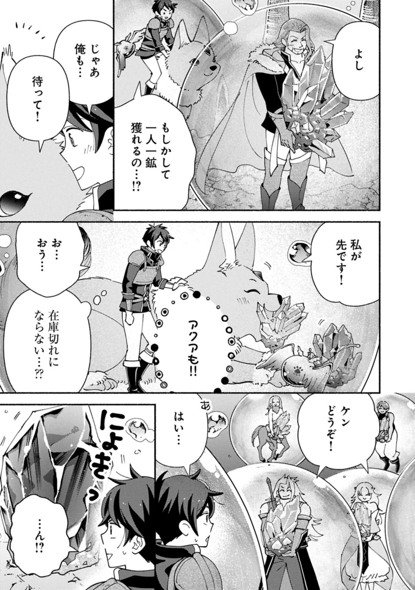 もふもふとむくむくと異世界漂流生活 第36話 - 11