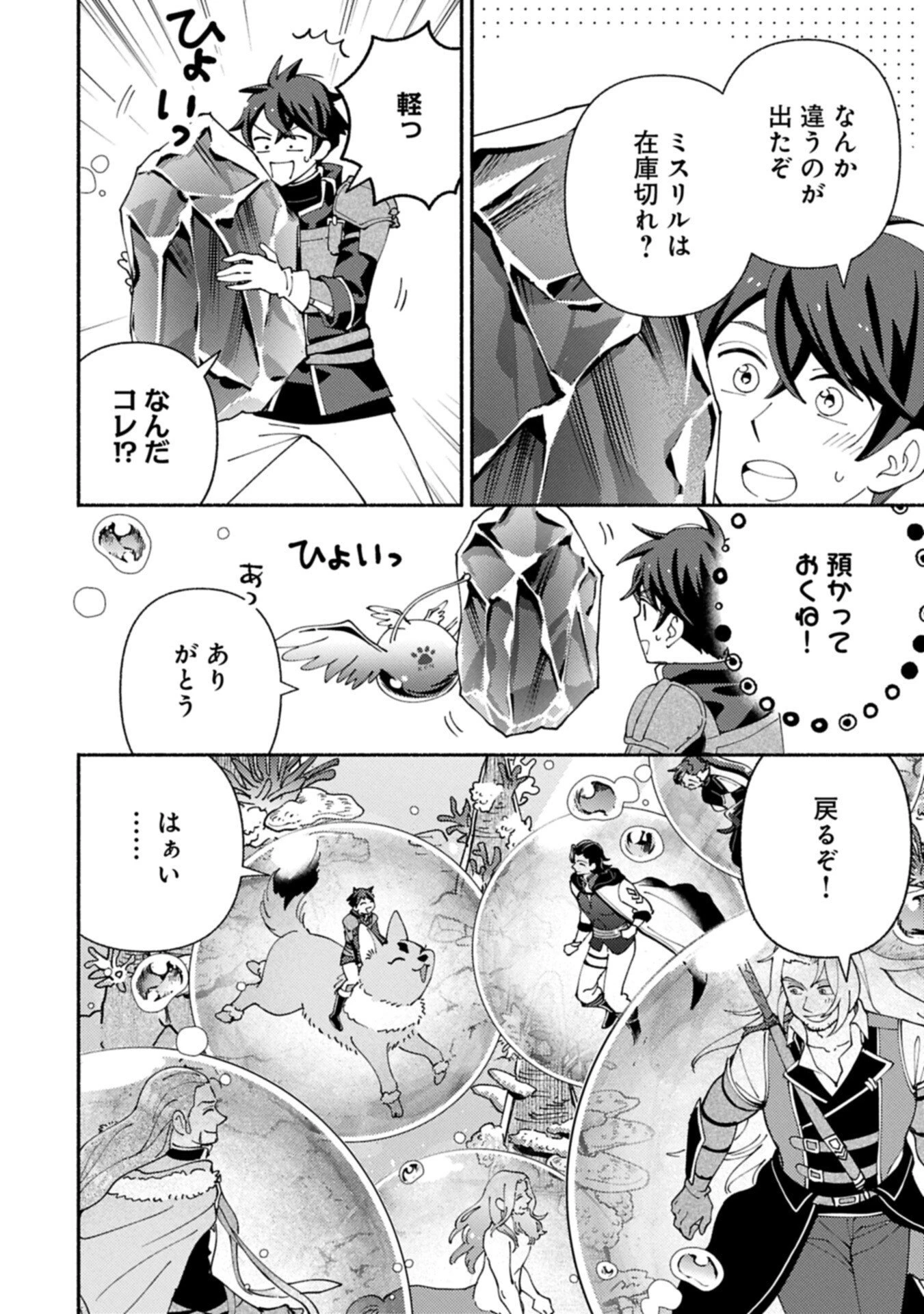 もふもふとむくむくと異世界漂流生活 第36話 - 12