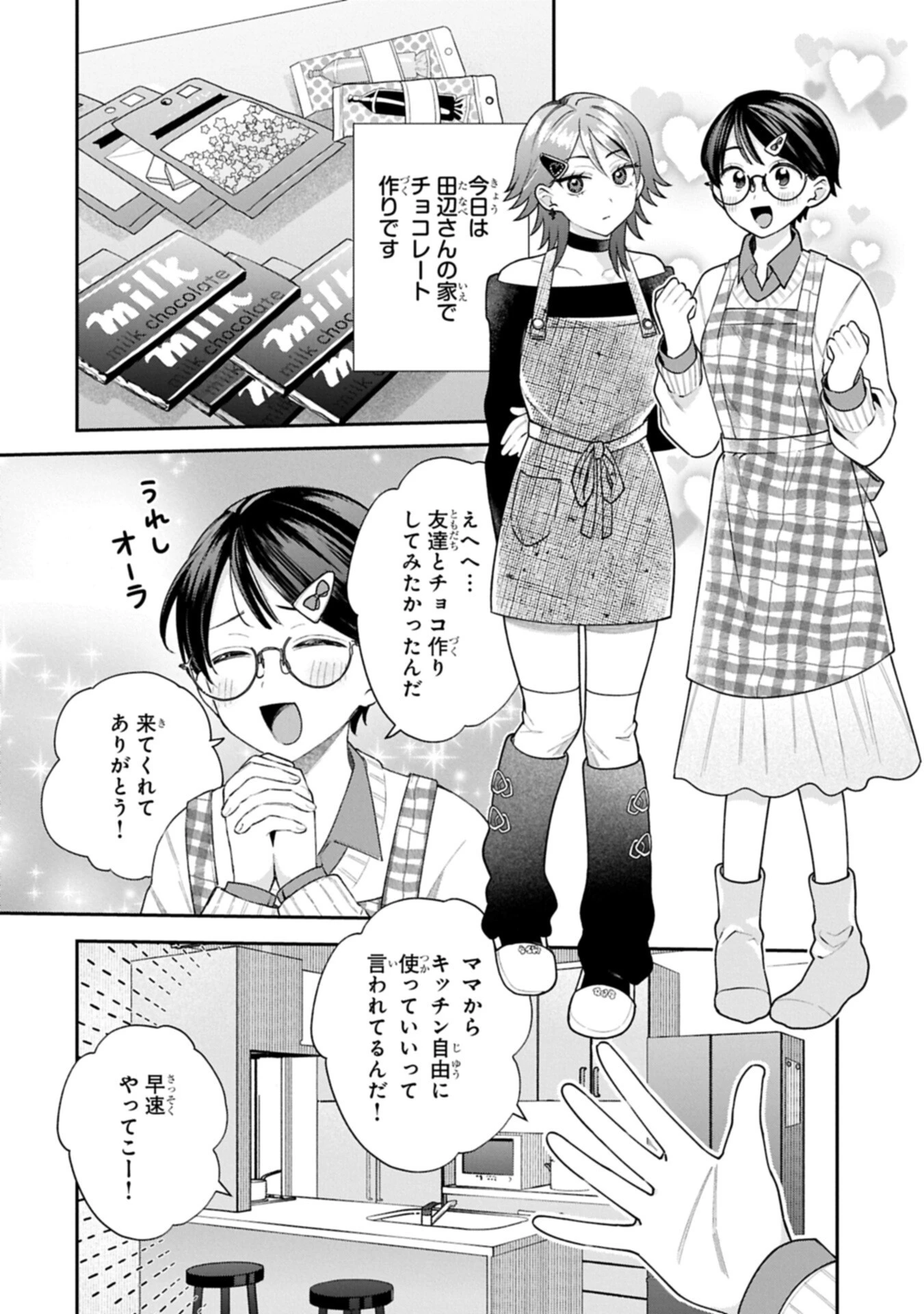 稲穂くんは偽カノジョのはずなのに 第45話 - 2